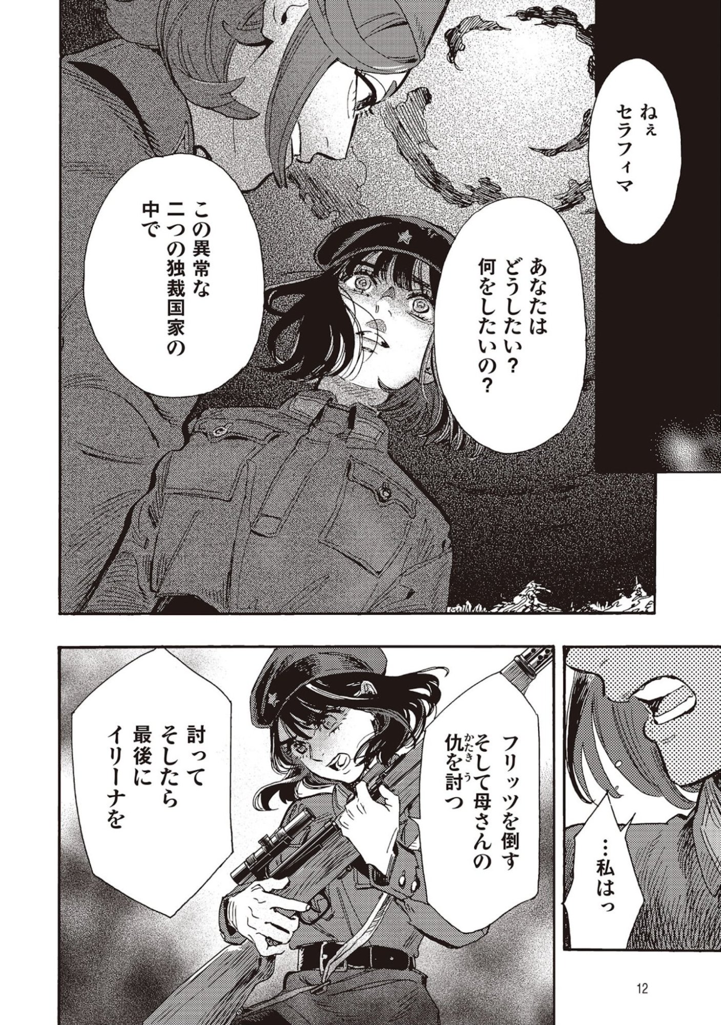 Doushi Shoujo yo, Teki wo Ute - Chapter 5 - Page 8