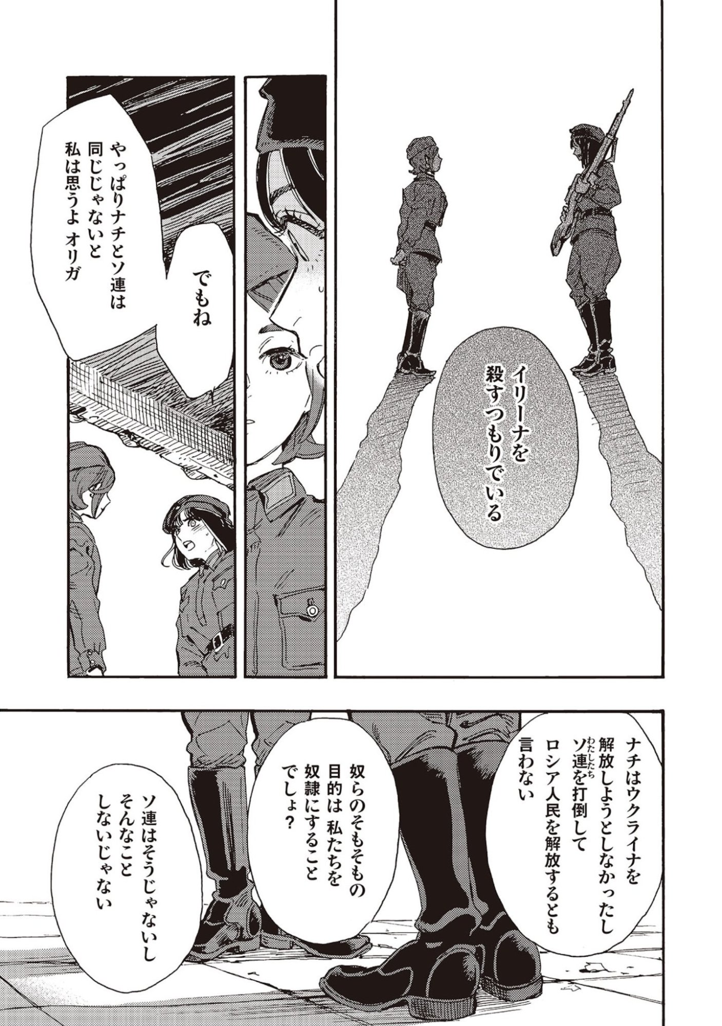 Doushi Shoujo yo, Teki wo Ute - Chapter 5 - Page 9
