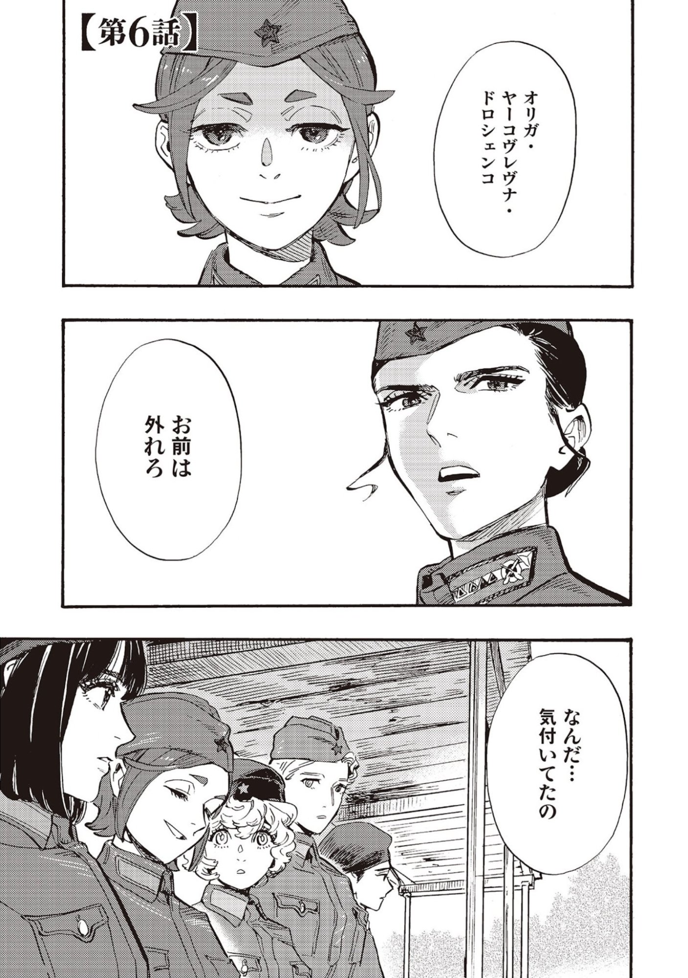 Doushi Shoujo yo, Teki wo Ute - Chapter 6 - Page 1