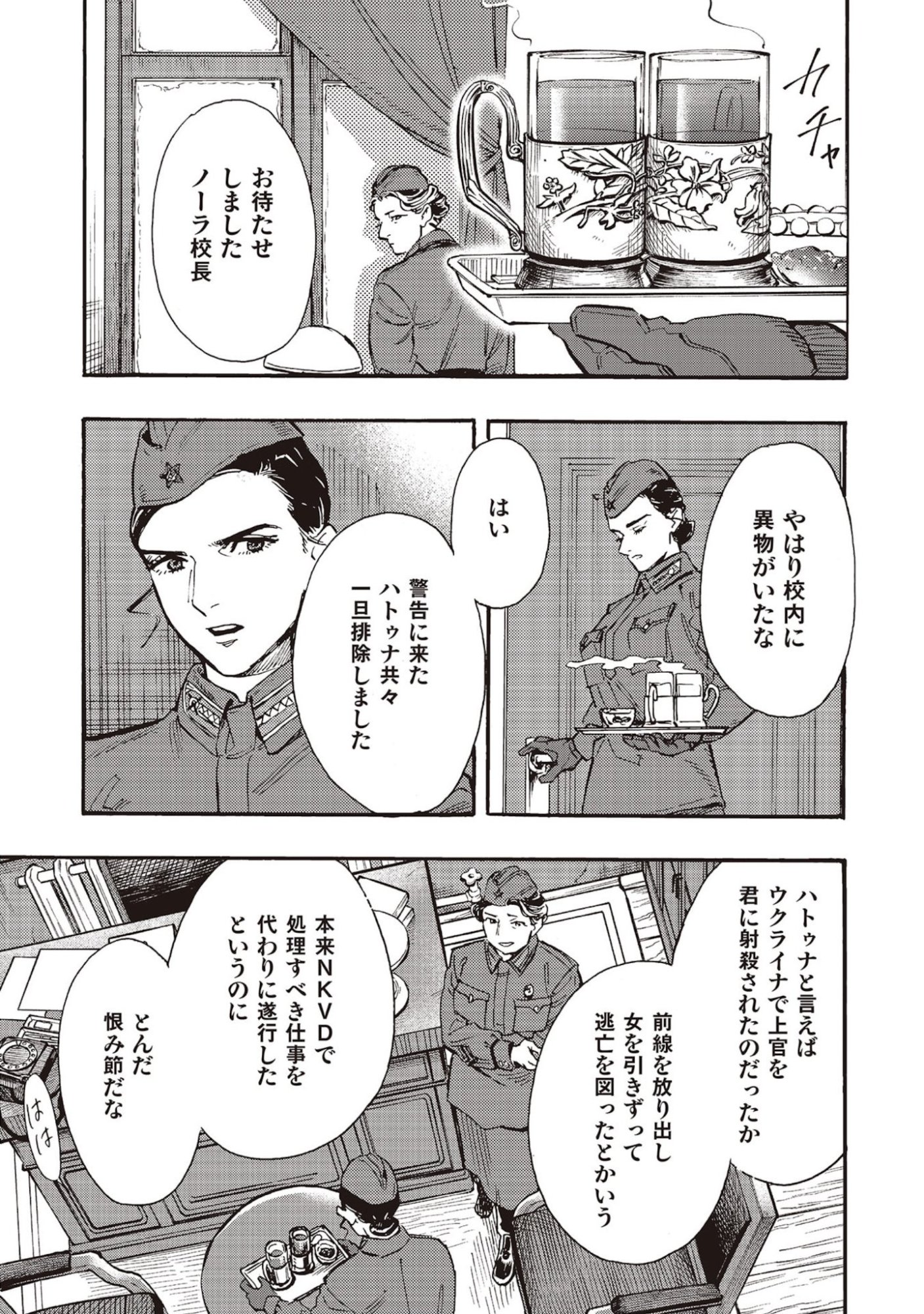 Doushi Shoujo yo, Teki wo Ute - Chapter 6 - Page 11