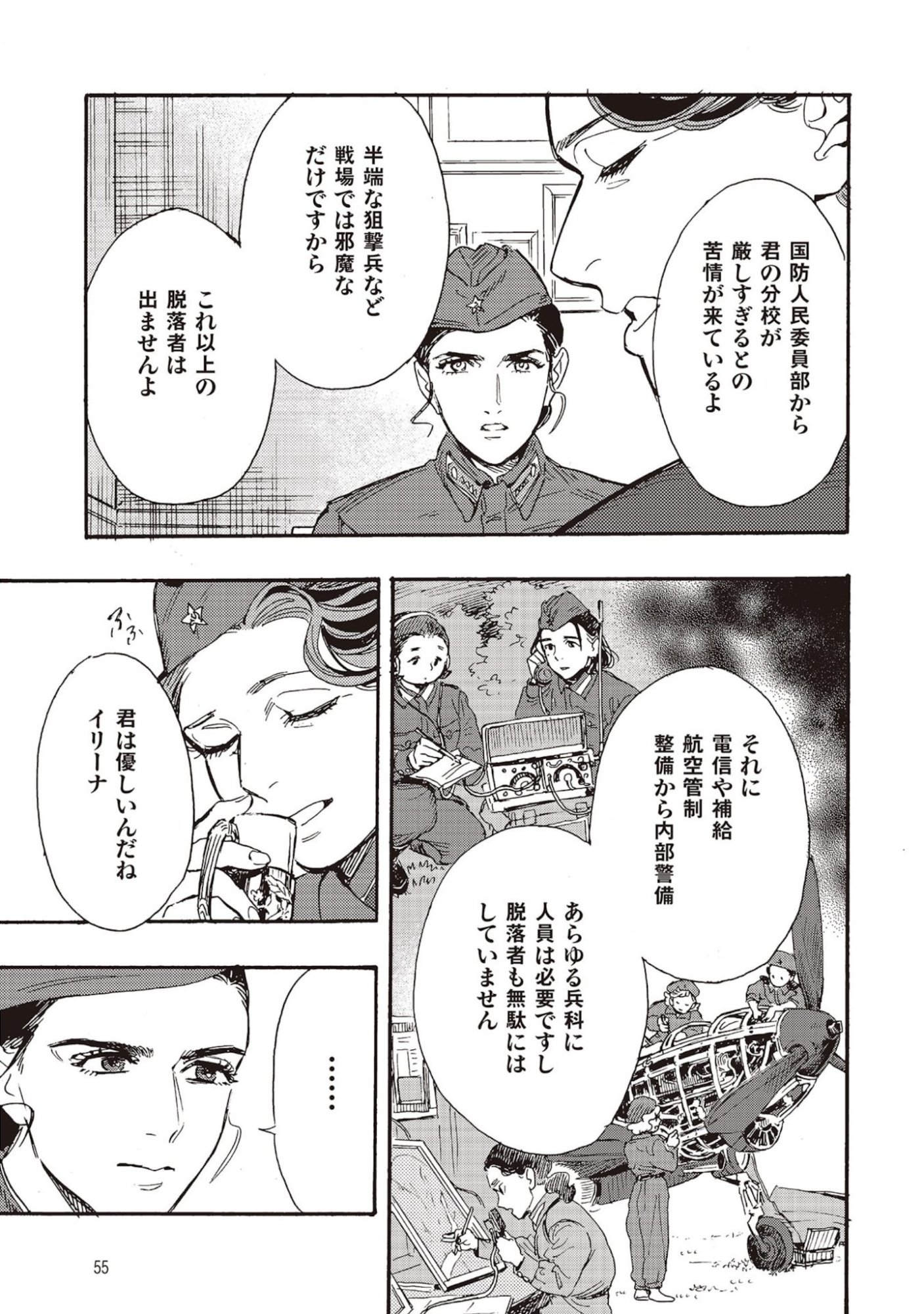 Doushi Shoujo yo, Teki wo Ute - Chapter 6 - Page 13