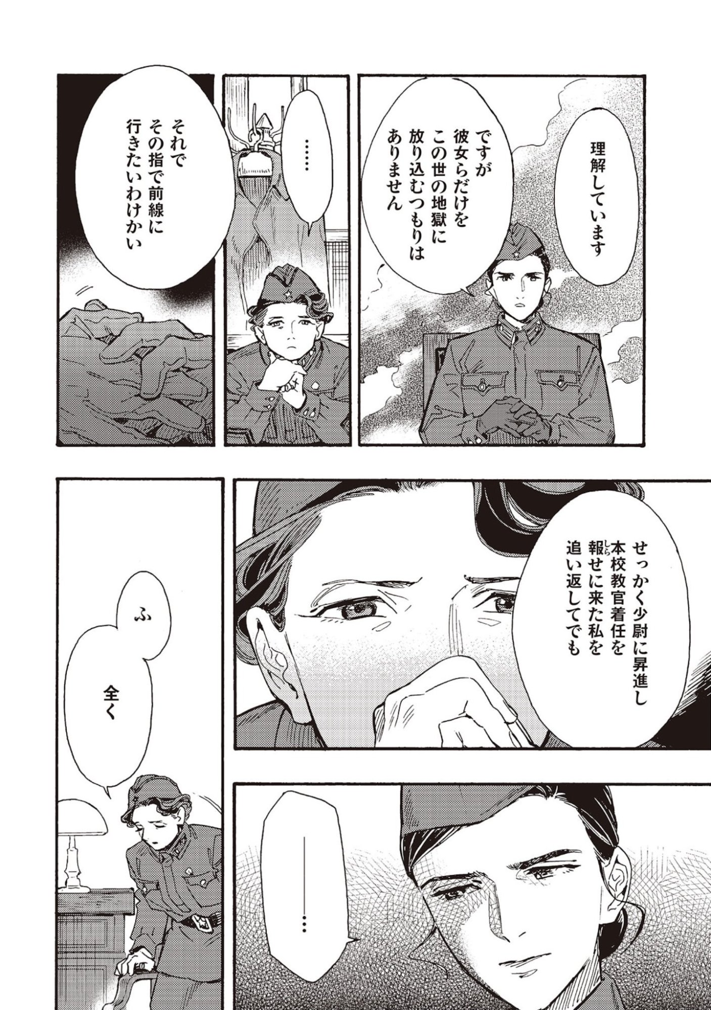Doushi Shoujo yo, Teki wo Ute - Chapter 6 - Page 16