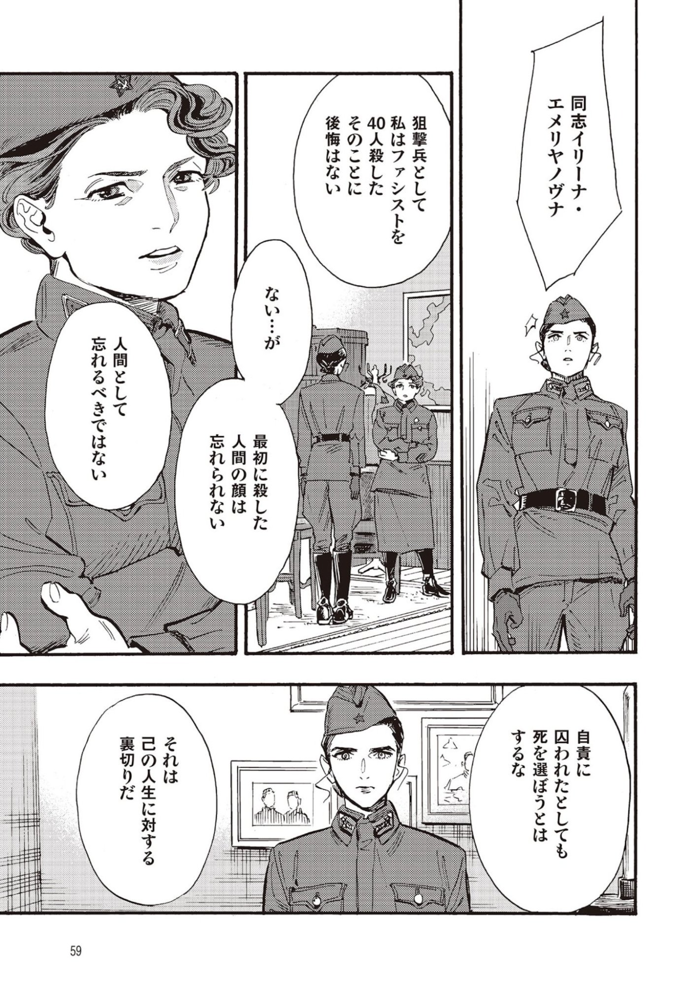 Doushi Shoujo yo, Teki wo Ute - Chapter 6 - Page 17