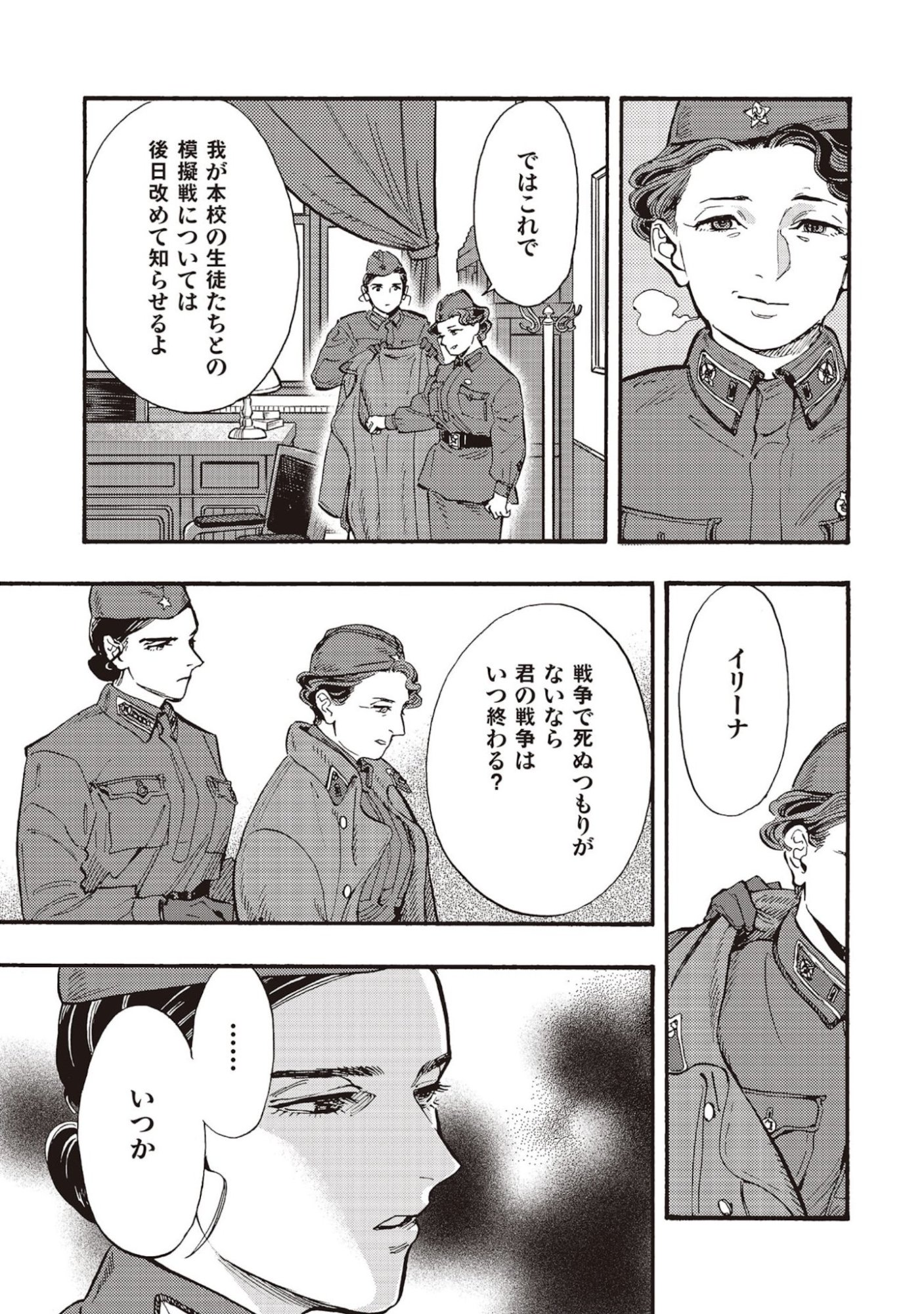 Doushi Shoujo yo, Teki wo Ute - Chapter 6 - Page 19
