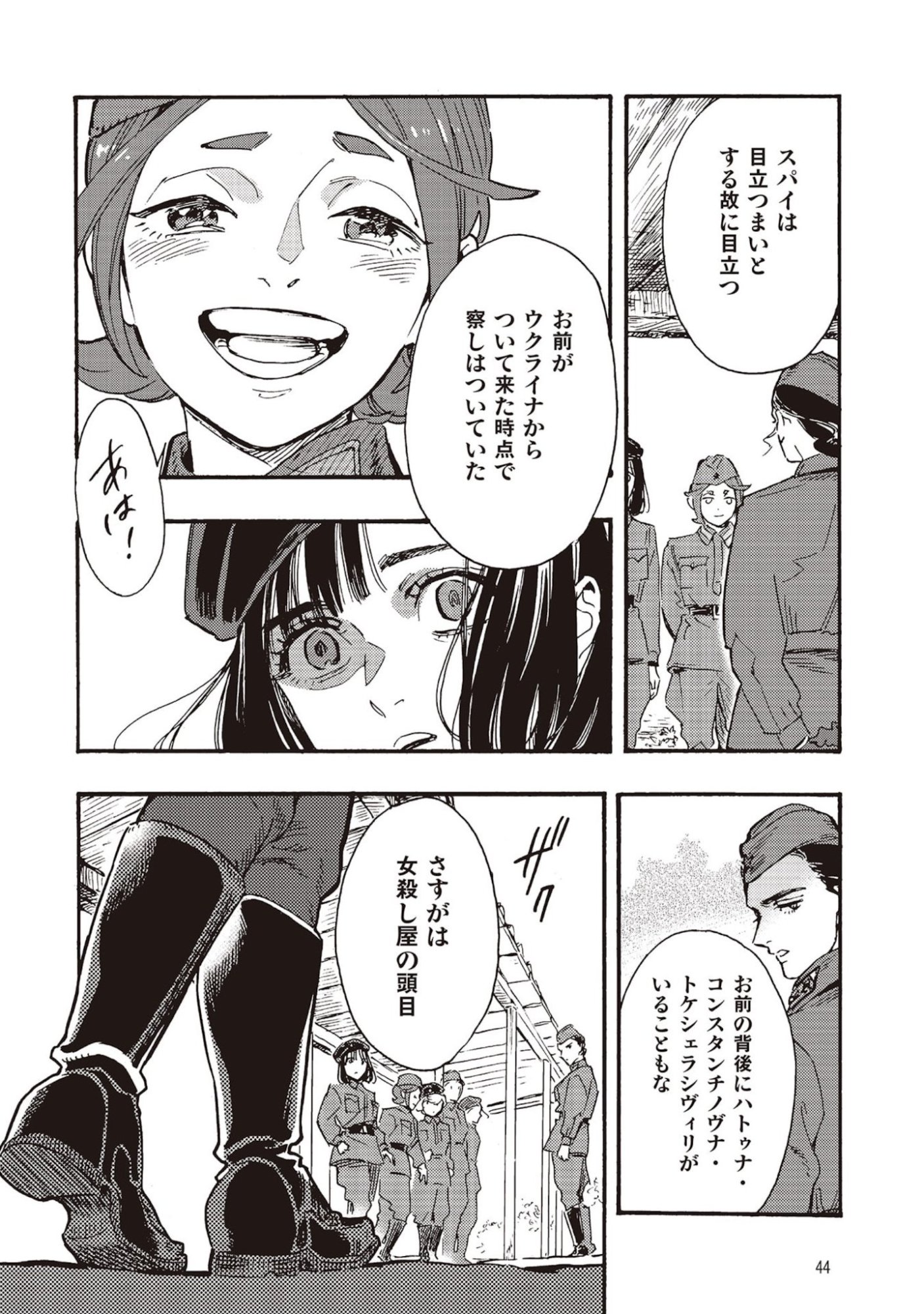 Doushi Shoujo yo, Teki wo Ute - Chapter 6 - Page 2