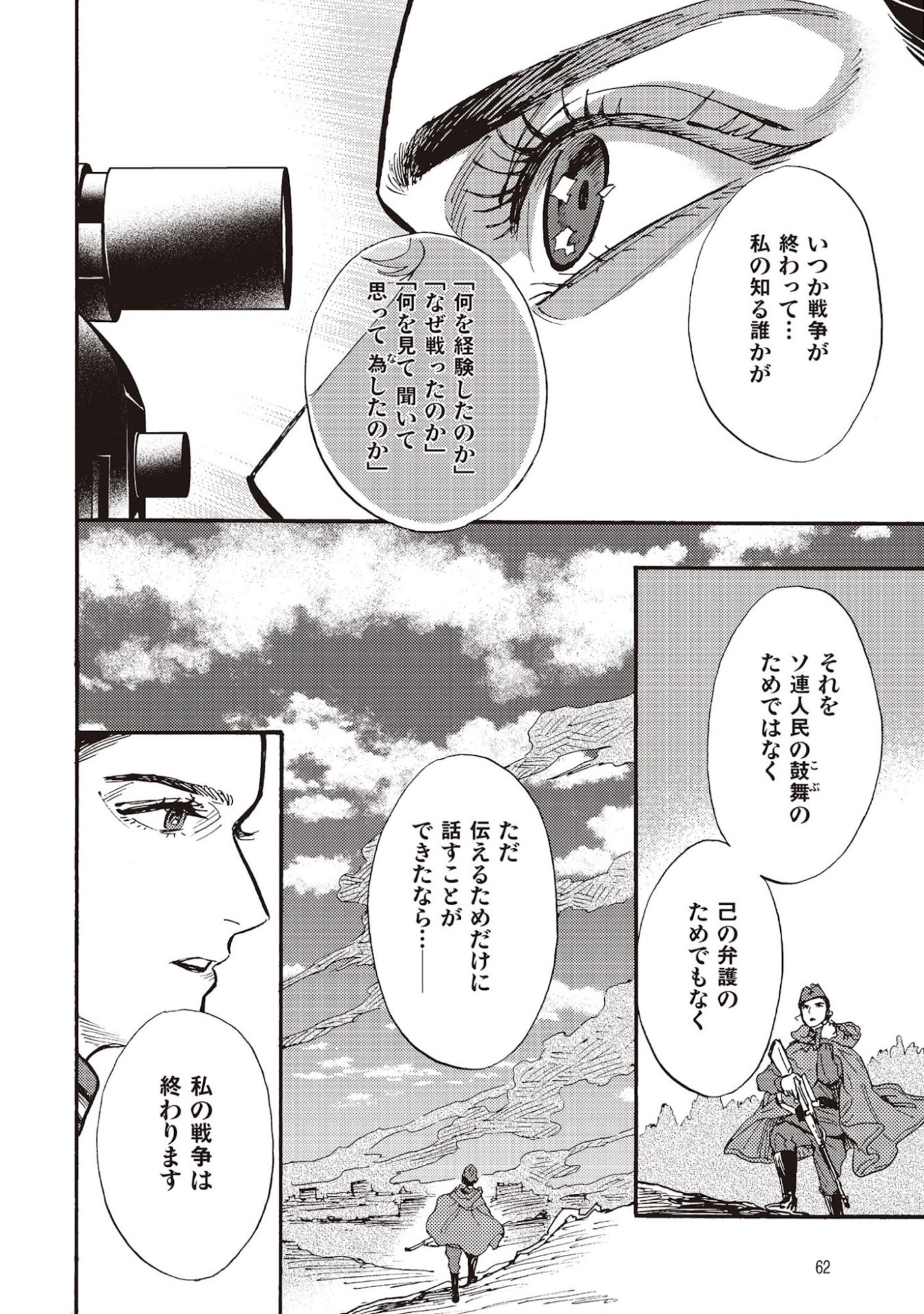 Doushi Shoujo yo, Teki wo Ute - Chapter 6 - Page 20