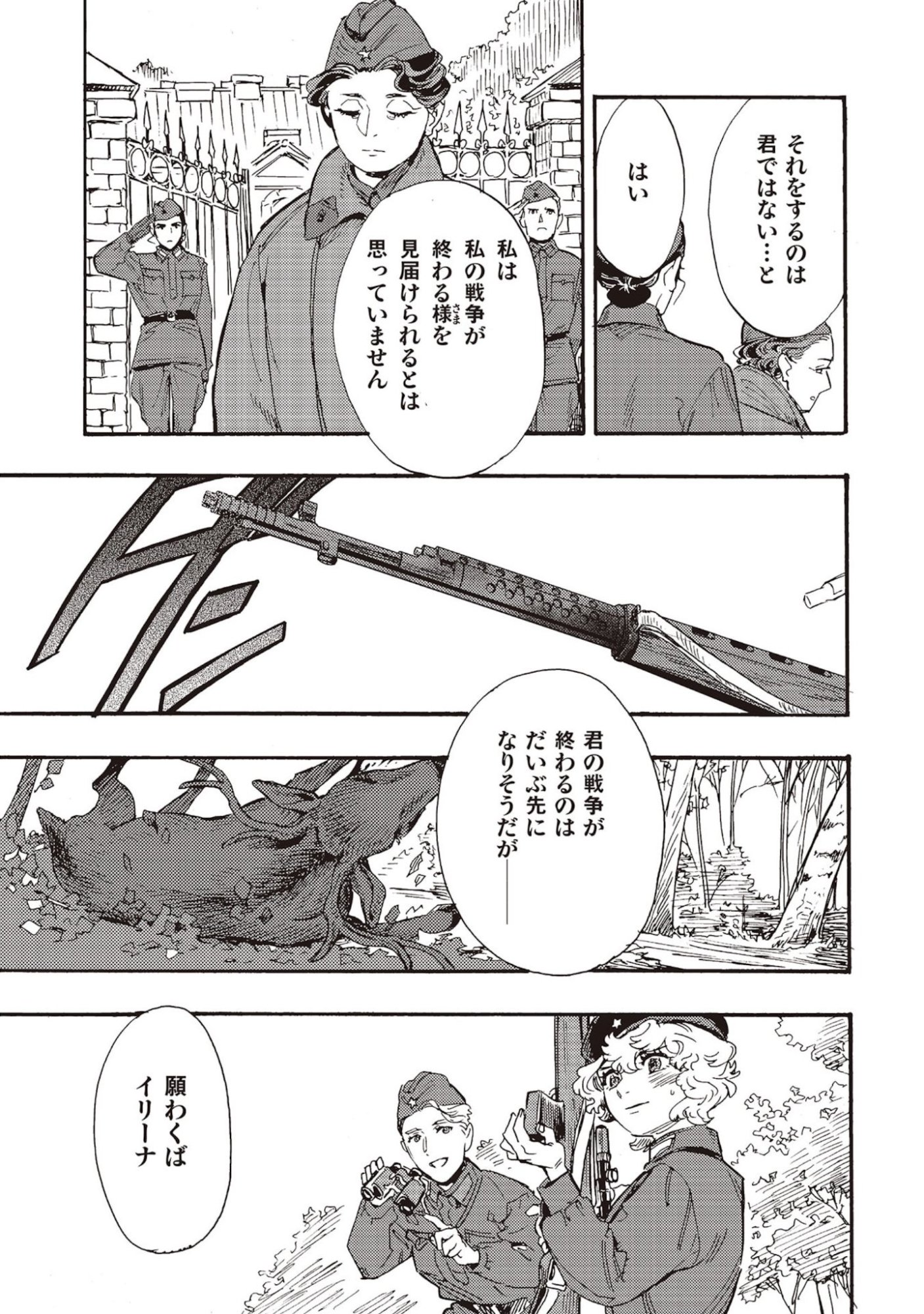 Doushi Shoujo yo, Teki wo Ute - Chapter 6 - Page 21