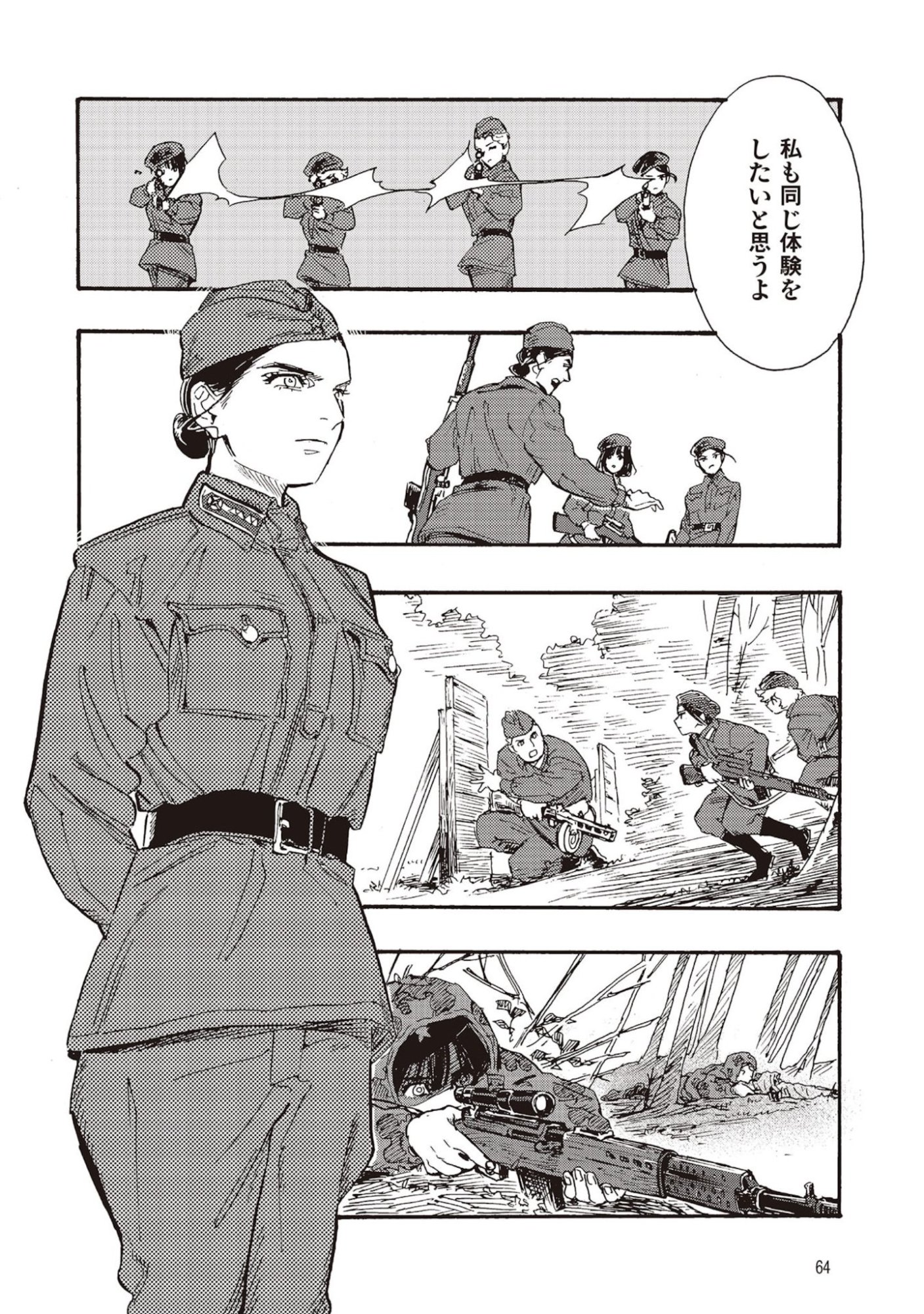 Doushi Shoujo yo, Teki wo Ute - Chapter 6 - Page 22