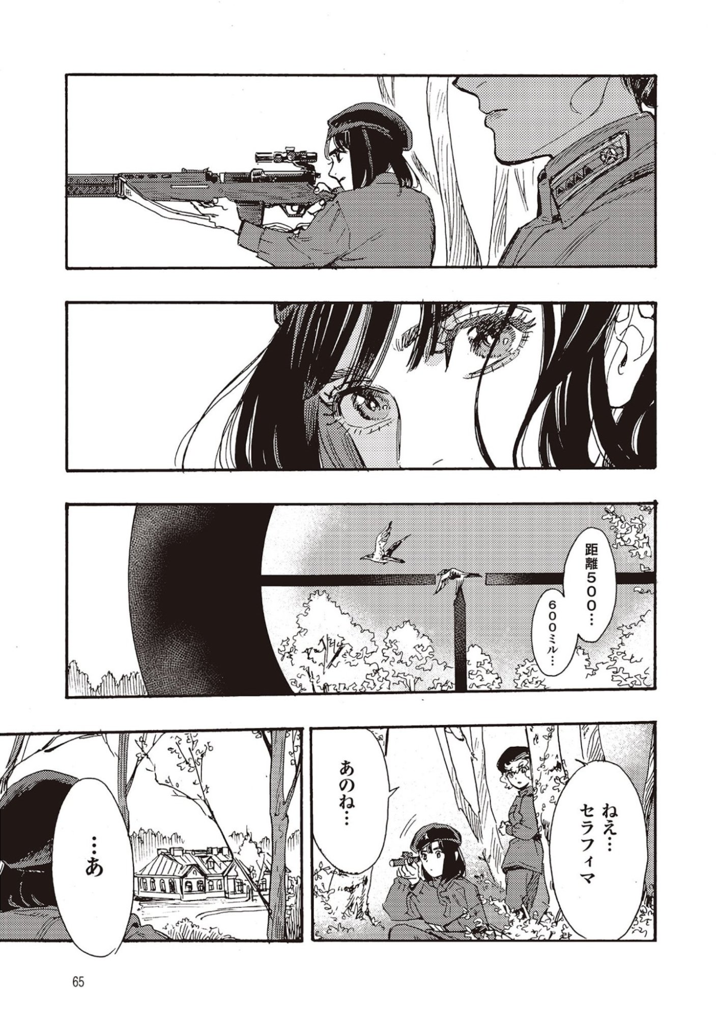 Doushi Shoujo yo, Teki wo Ute - Chapter 6 - Page 23