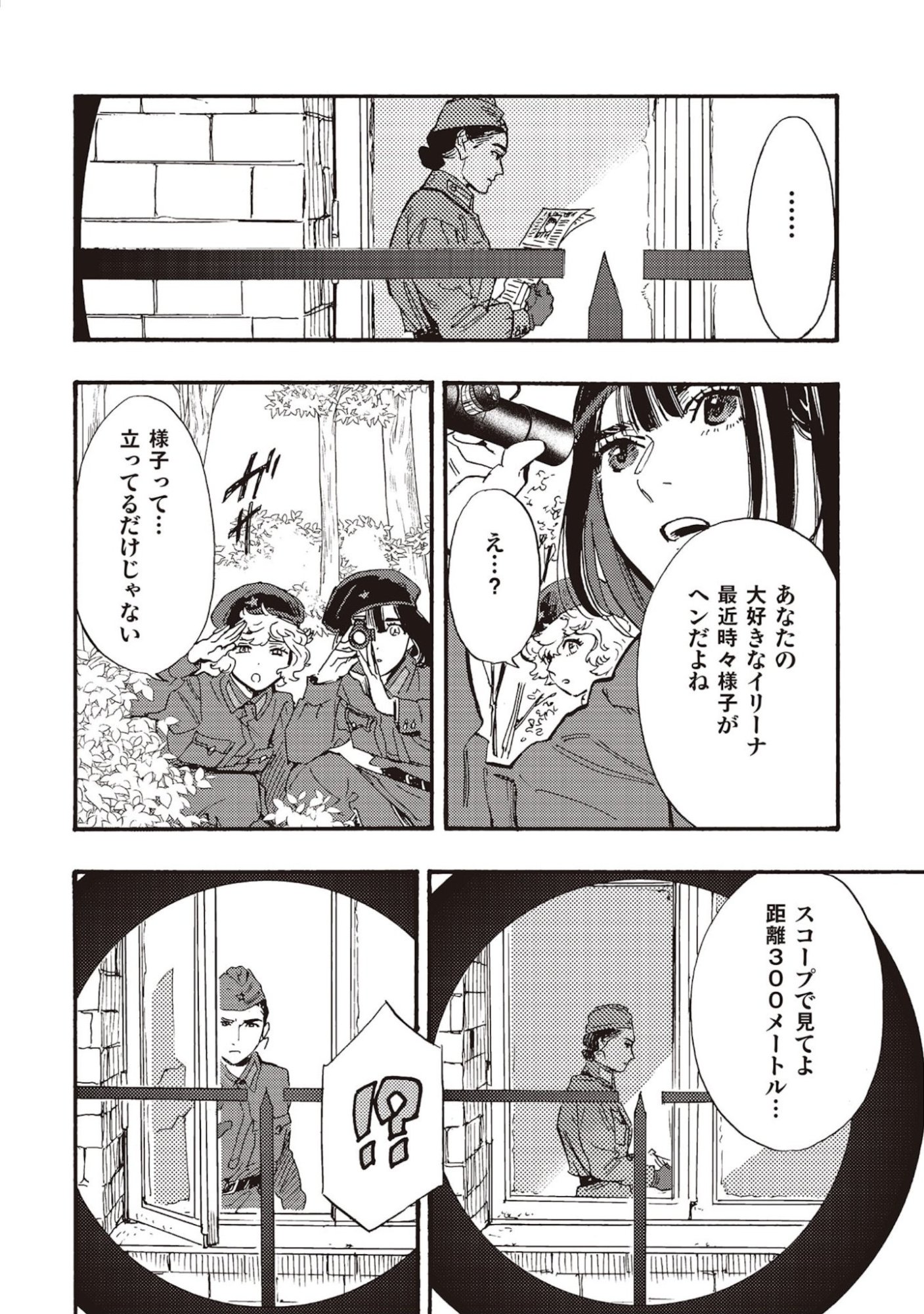 Doushi Shoujo yo, Teki wo Ute - Chapter 6 - Page 24