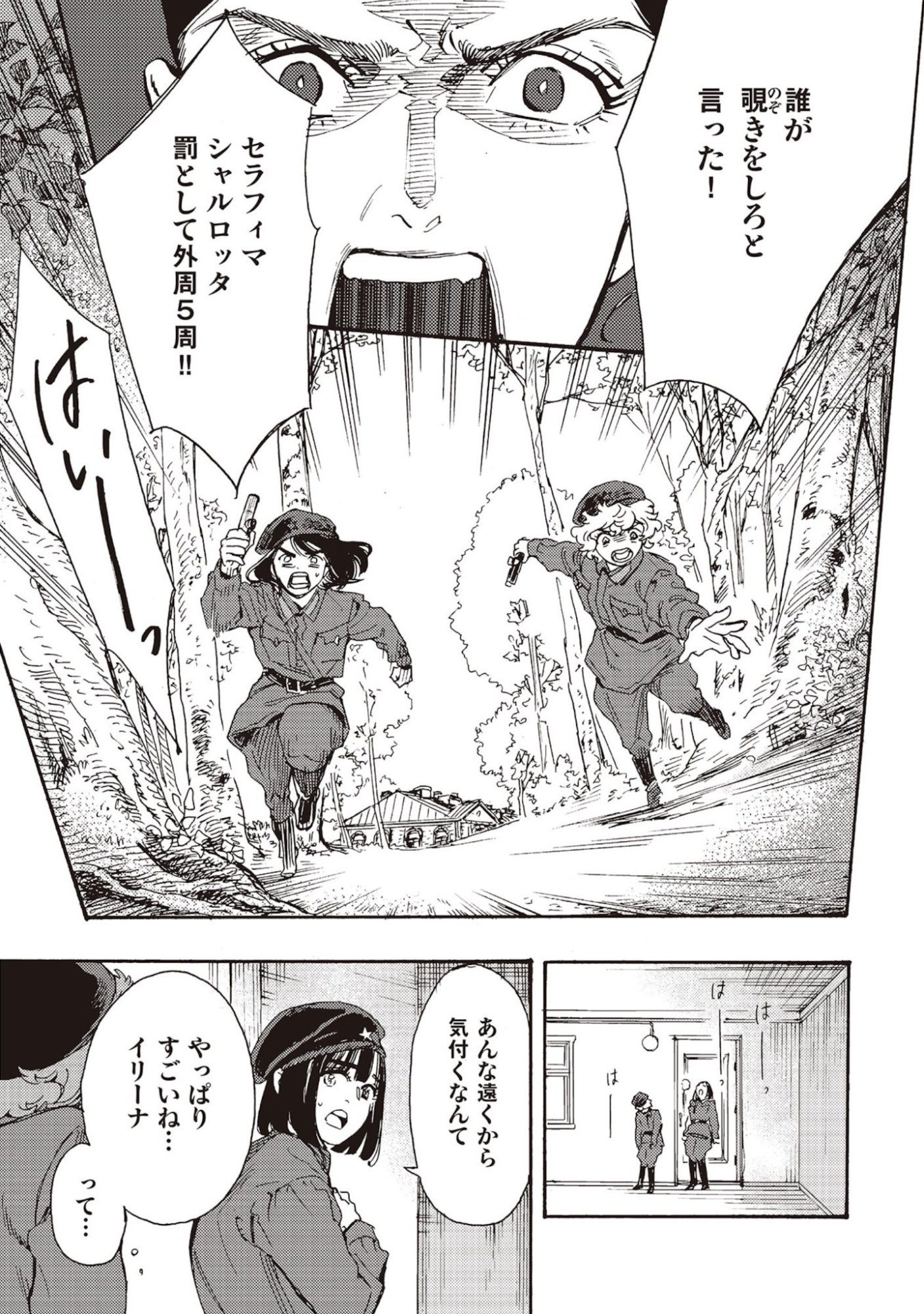 Doushi Shoujo yo, Teki wo Ute - Chapter 6 - Page 25