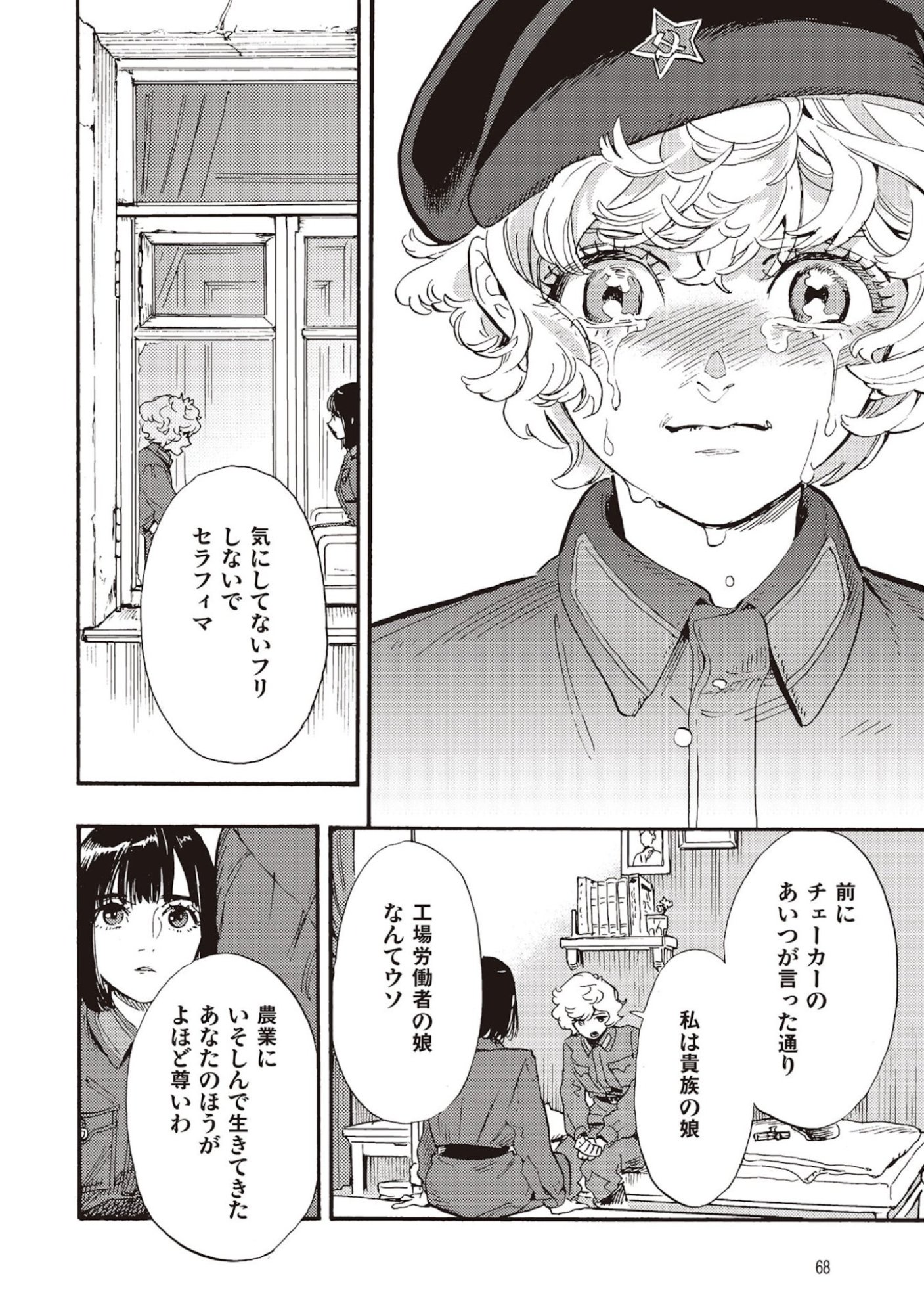 Doushi Shoujo yo, Teki wo Ute - Chapter 6 - Page 26