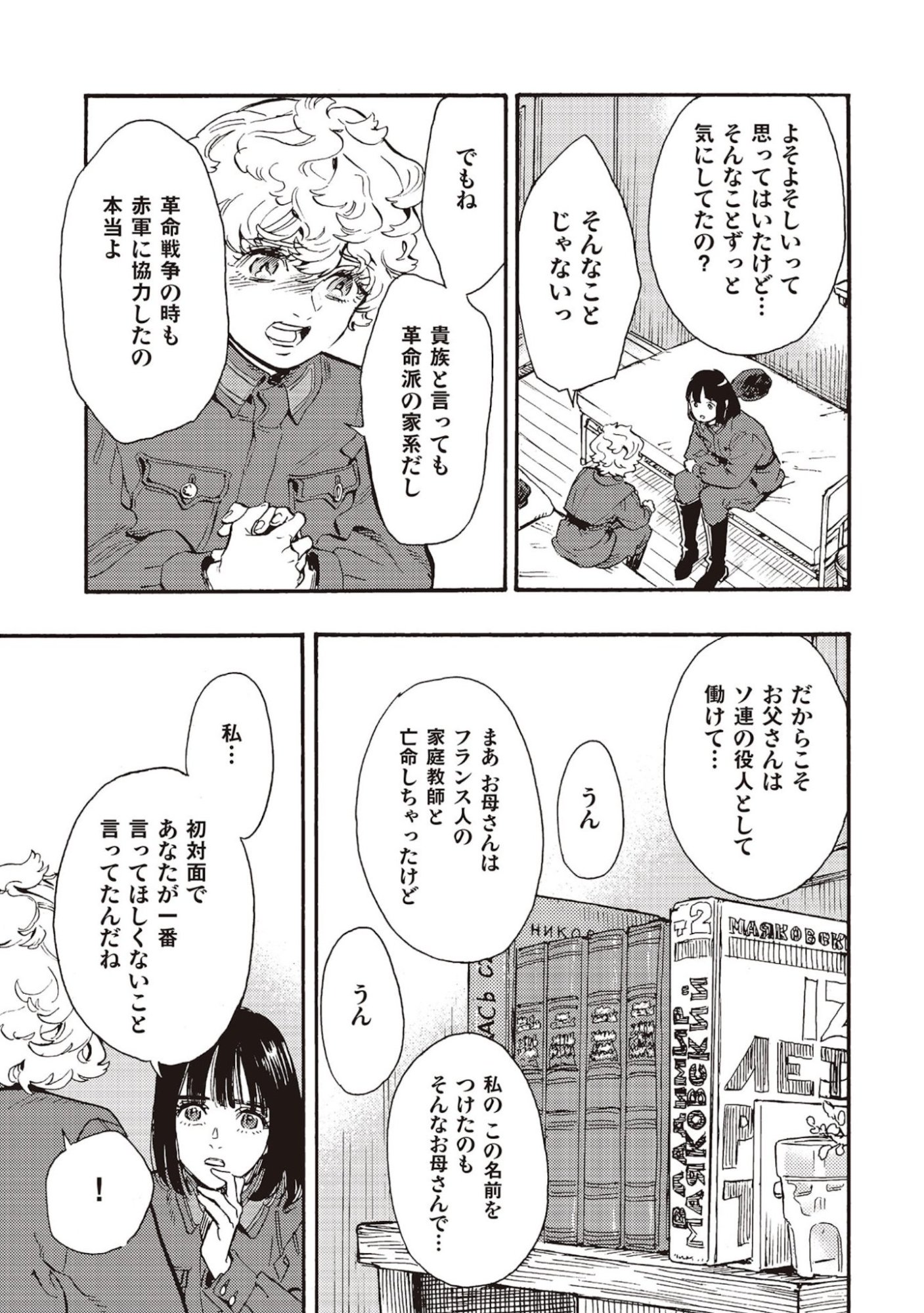 Doushi Shoujo yo, Teki wo Ute - Chapter 6 - Page 27