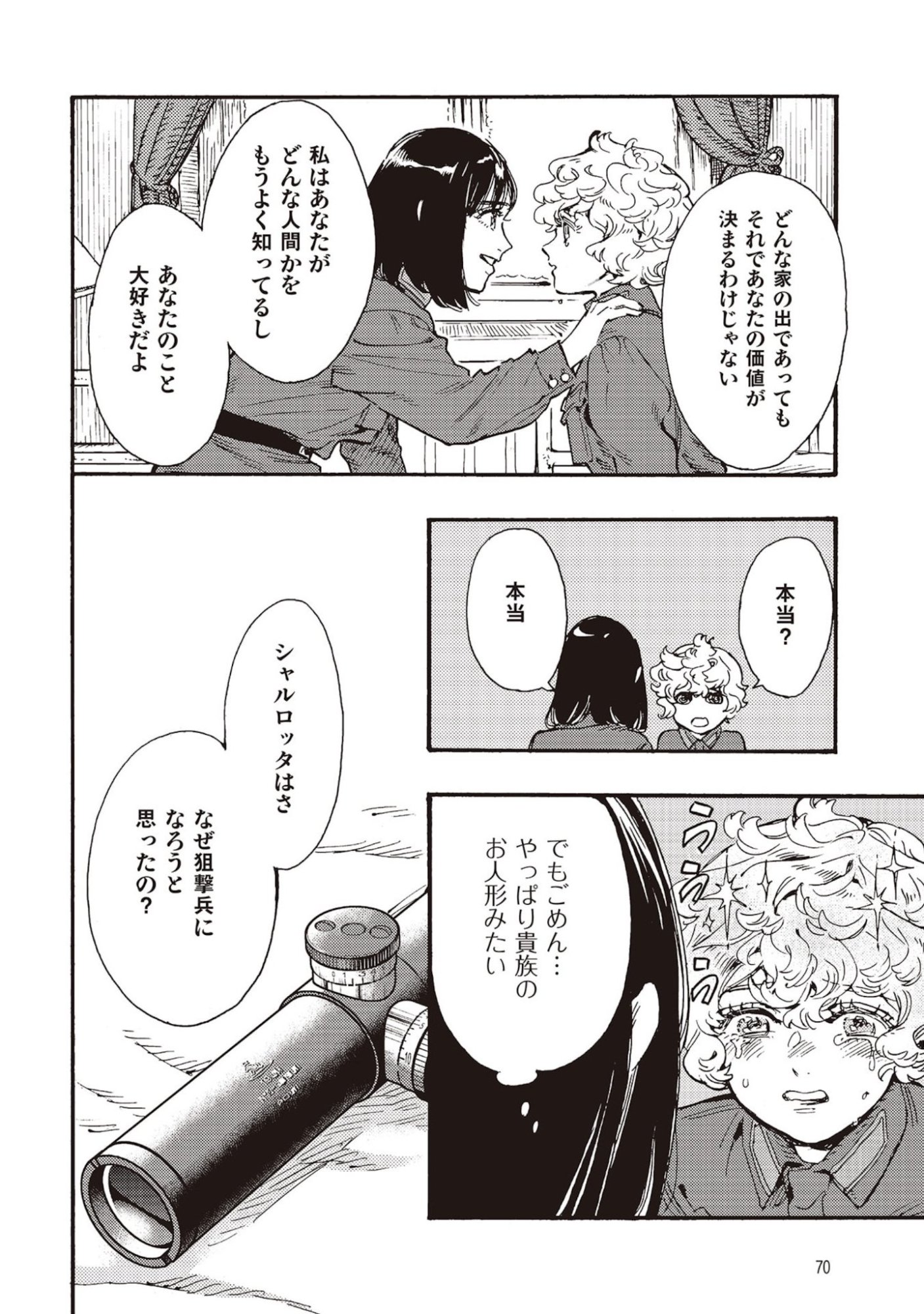 Doushi Shoujo yo, Teki wo Ute - Chapter 6 - Page 28