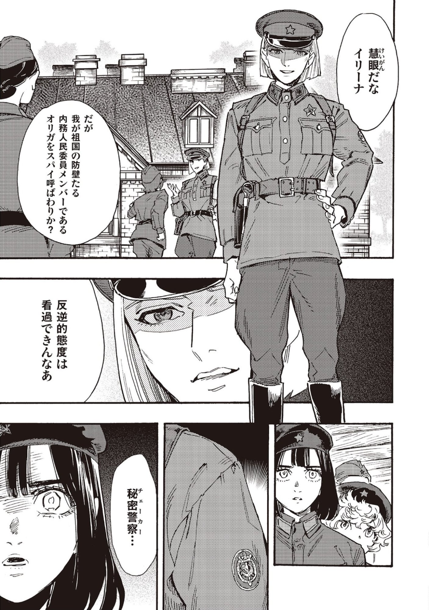 Doushi Shoujo yo, Teki wo Ute - Chapter 6 - Page 3