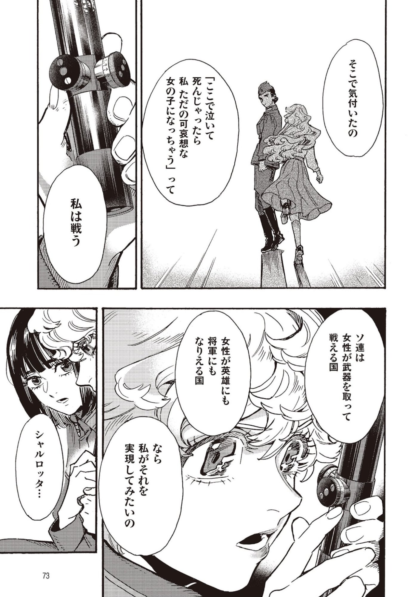 Doushi Shoujo yo, Teki wo Ute - Chapter 6 - Page 31