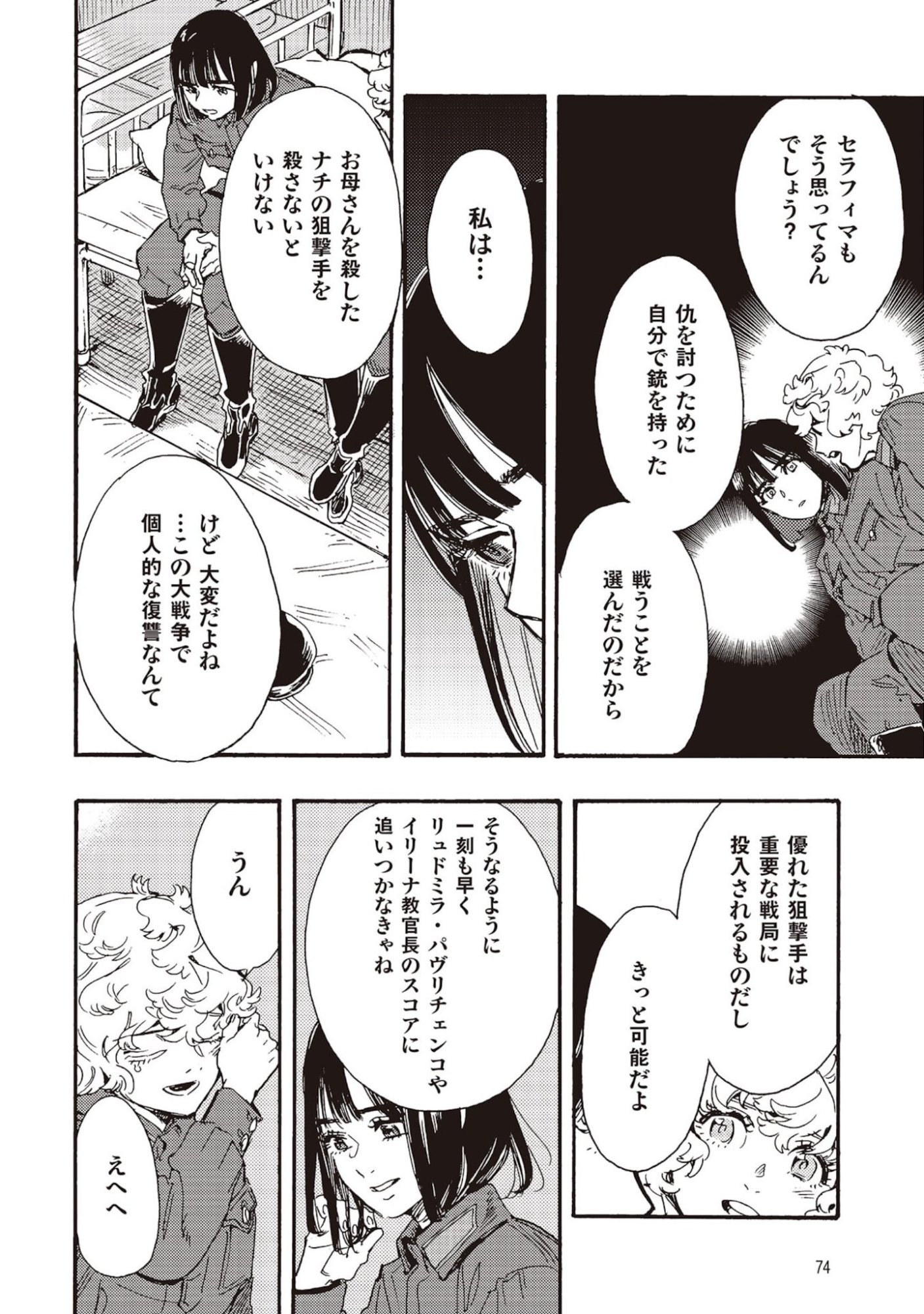 Doushi Shoujo yo, Teki wo Ute - Chapter 6 - Page 32