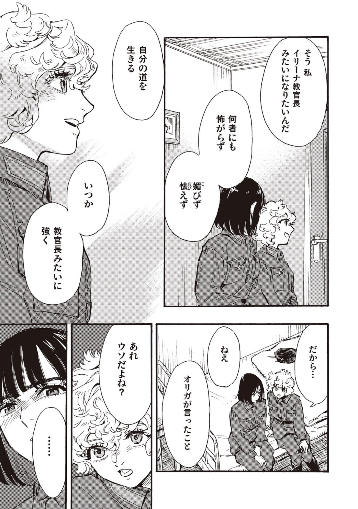 Doushi Shoujo yo, Teki wo Ute - Chapter 6 - Page 33