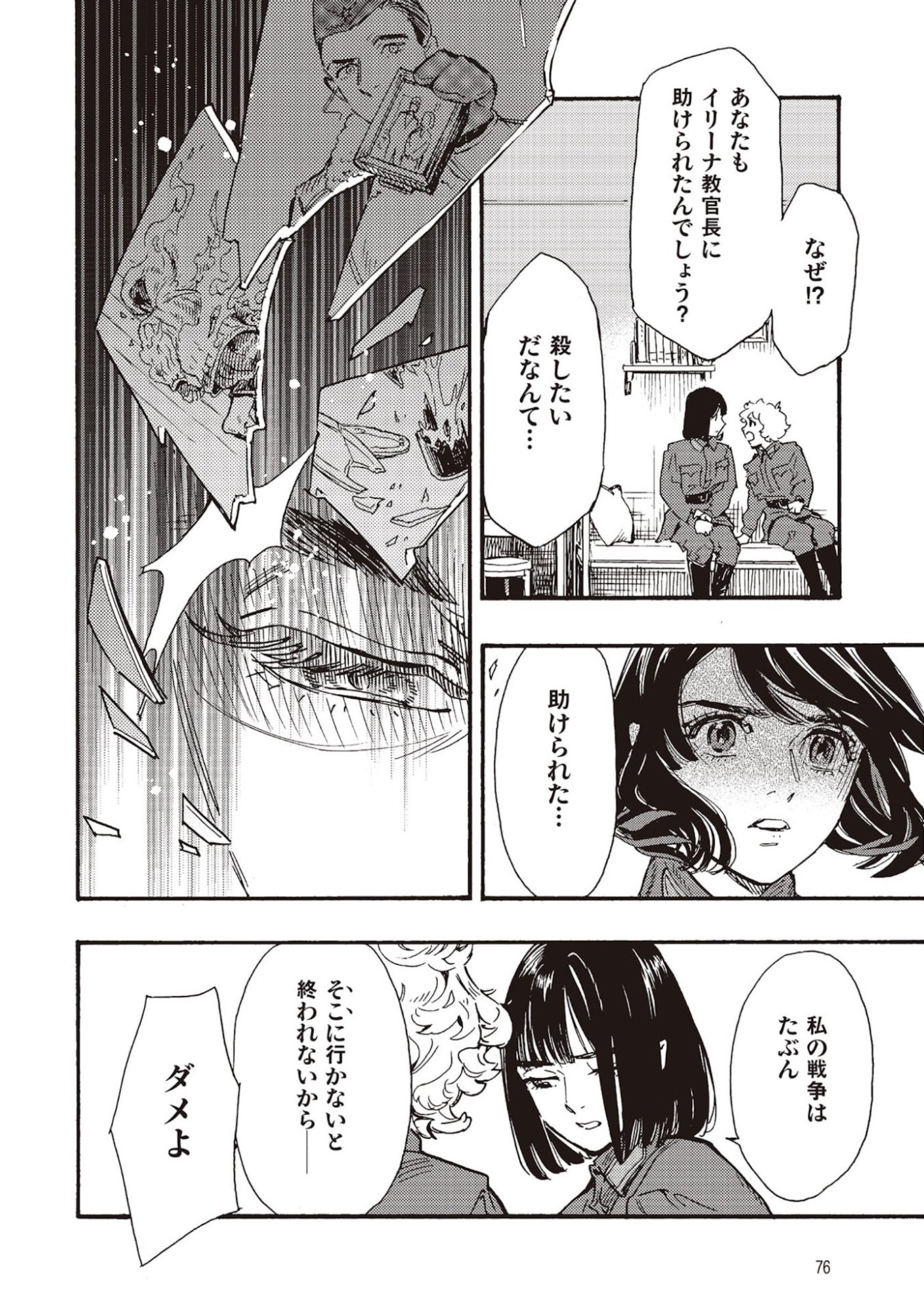 Doushi Shoujo yo, Teki wo Ute - Chapter 6 - Page 34