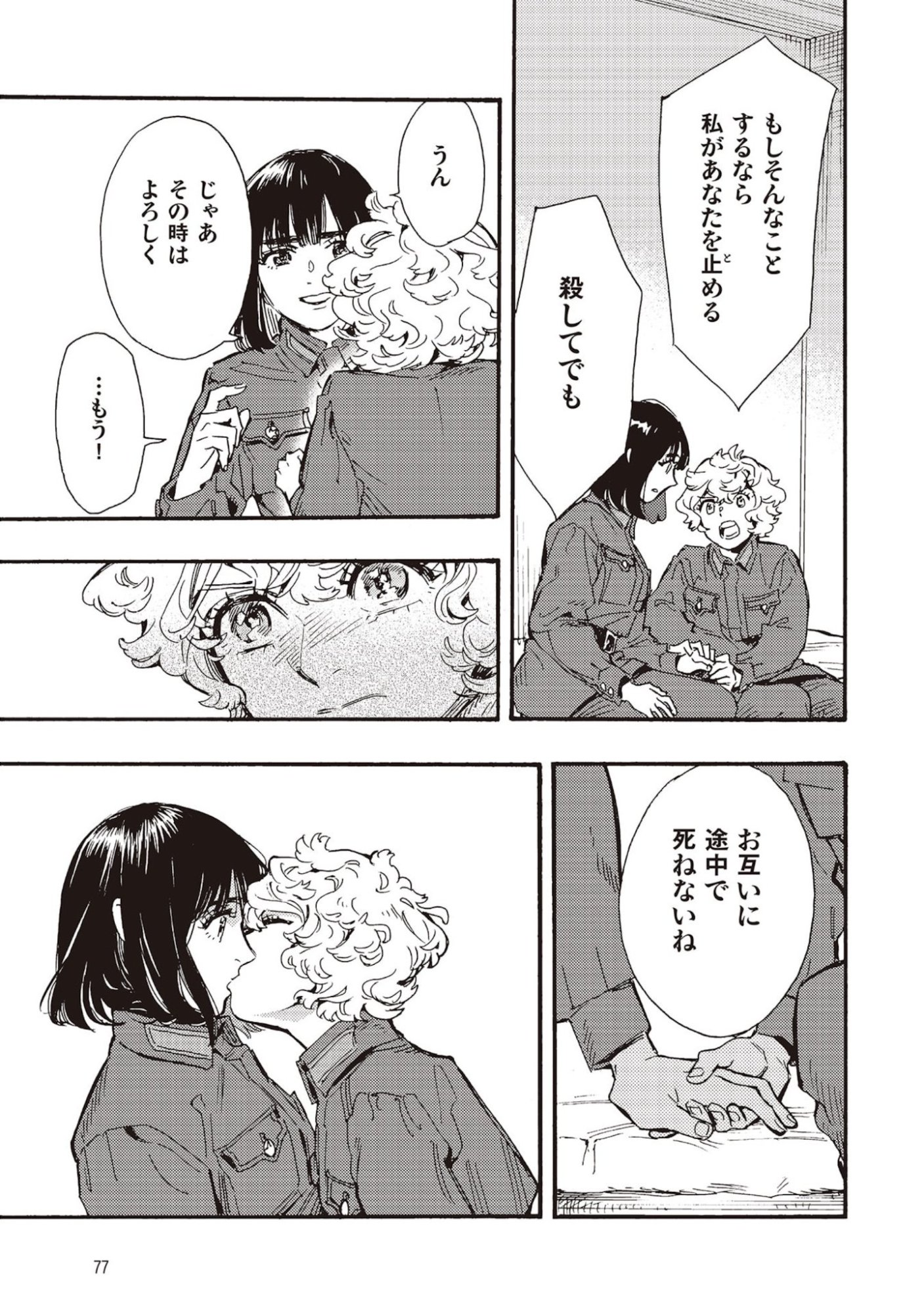 Doushi Shoujo yo, Teki wo Ute - Chapter 6 - Page 35