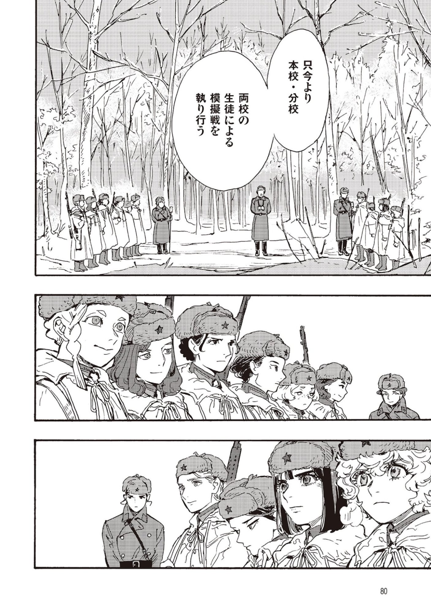 Doushi Shoujo yo, Teki wo Ute - Chapter 6 - Page 38