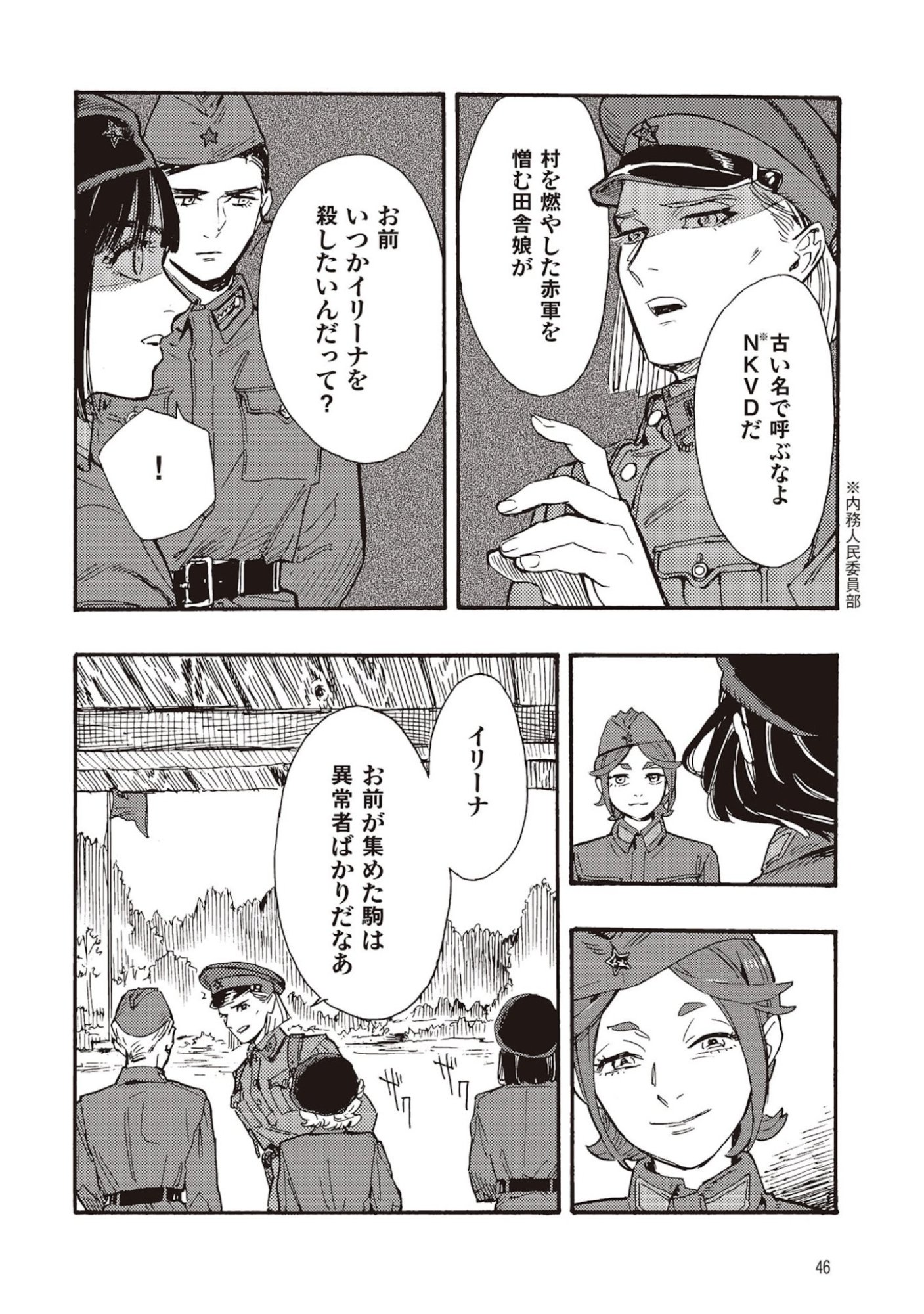 Doushi Shoujo yo, Teki wo Ute - Chapter 6 - Page 4