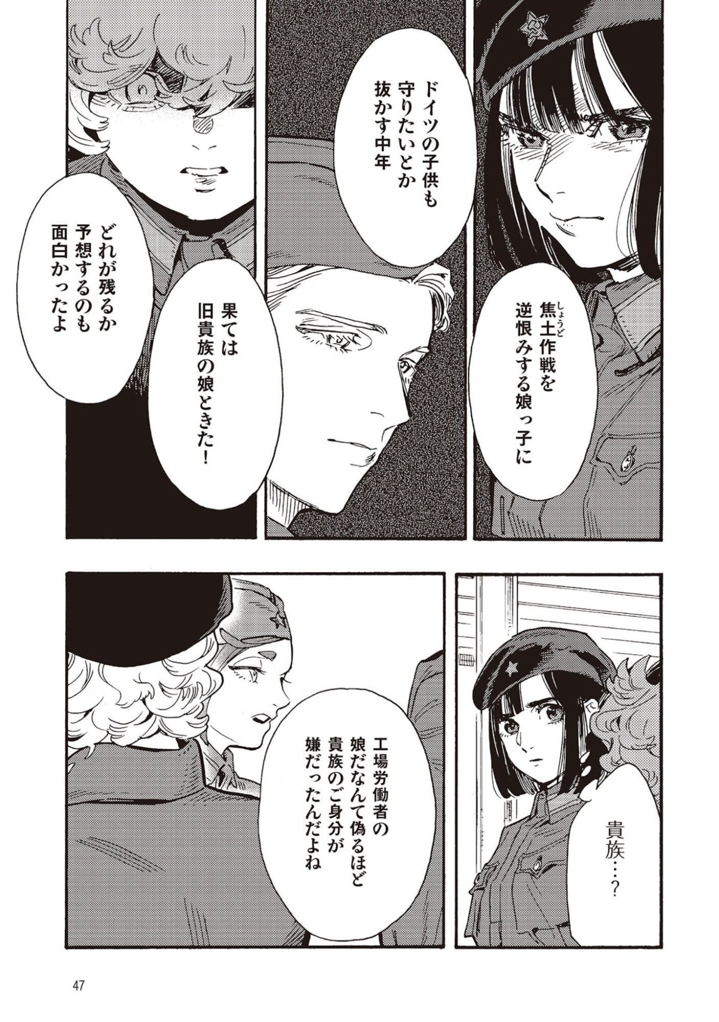 Doushi Shoujo yo, Teki wo Ute - Chapter 6 - Page 5