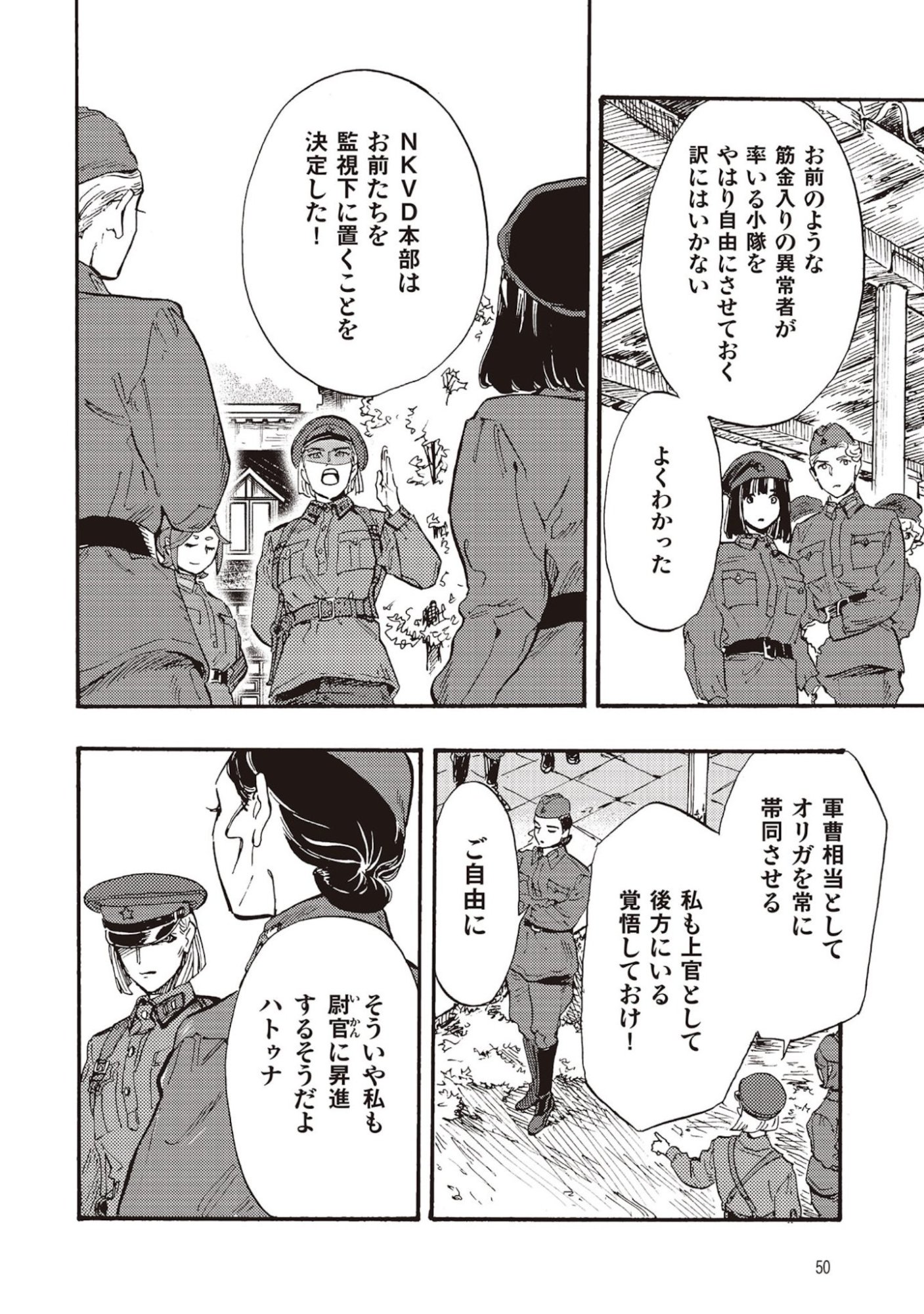 Doushi Shoujo yo, Teki wo Ute - Chapter 6 - Page 8