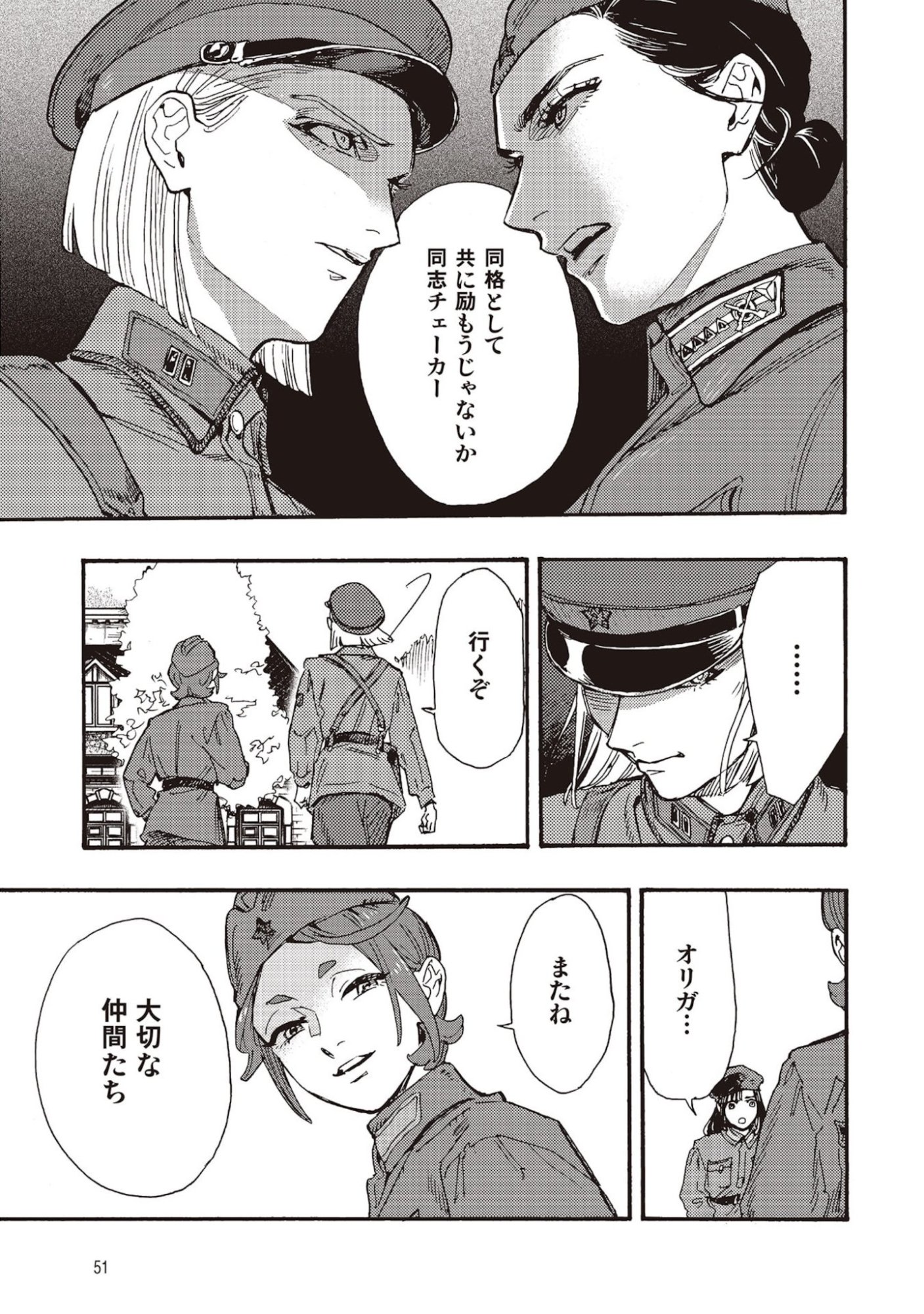 Doushi Shoujo yo, Teki wo Ute - Chapter 6 - Page 9