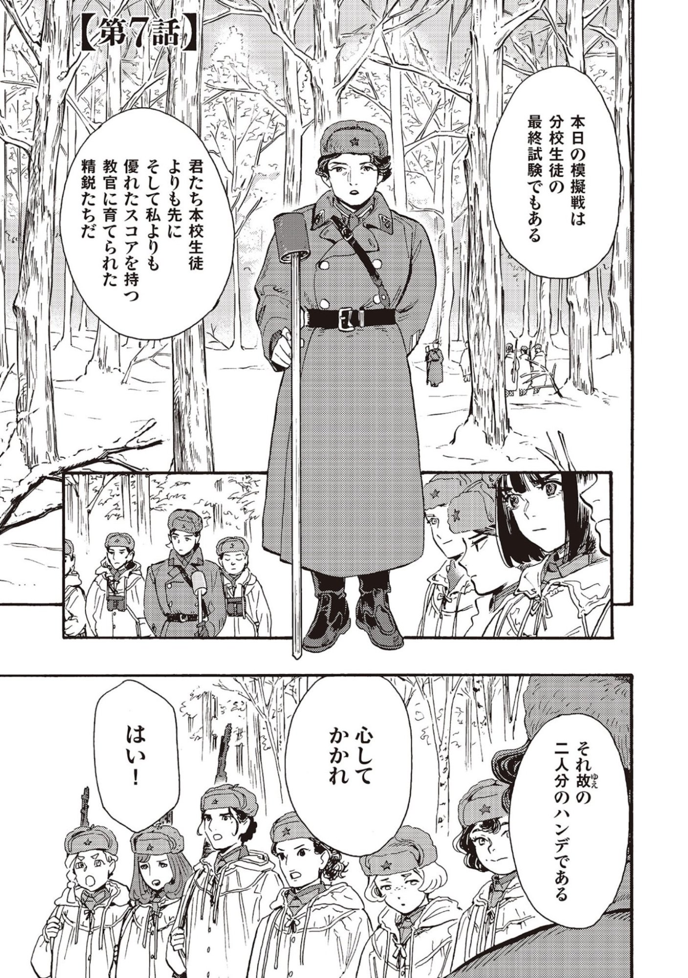 Doushi Shoujo yo, Teki wo Ute - Chapter 7 - Page 1