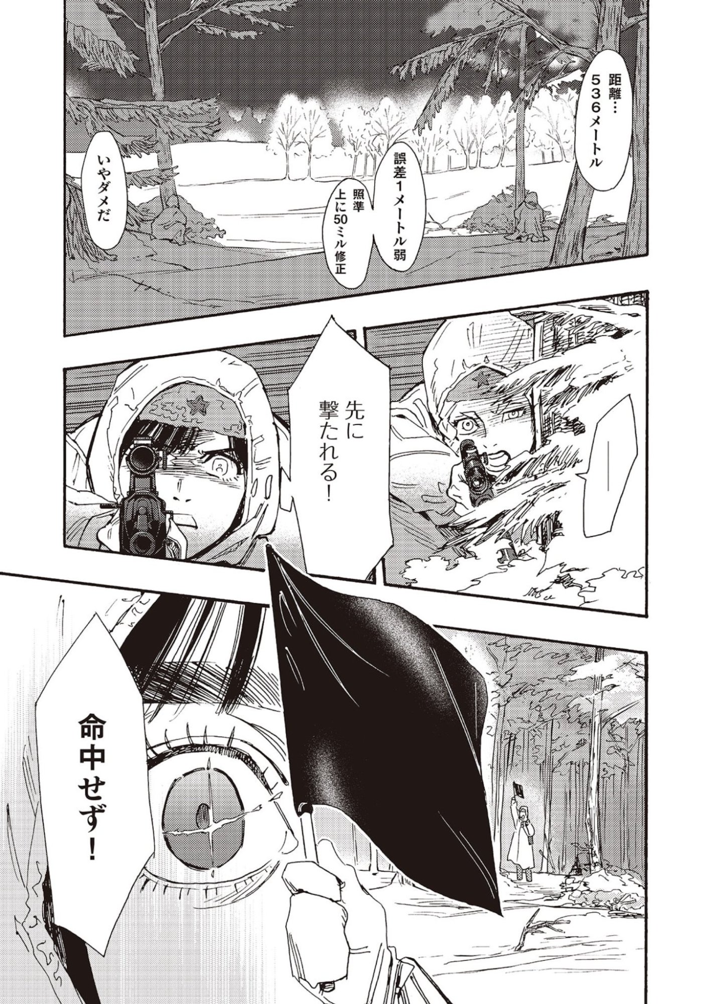 Doushi Shoujo yo, Teki wo Ute - Chapter 7 - Page 11