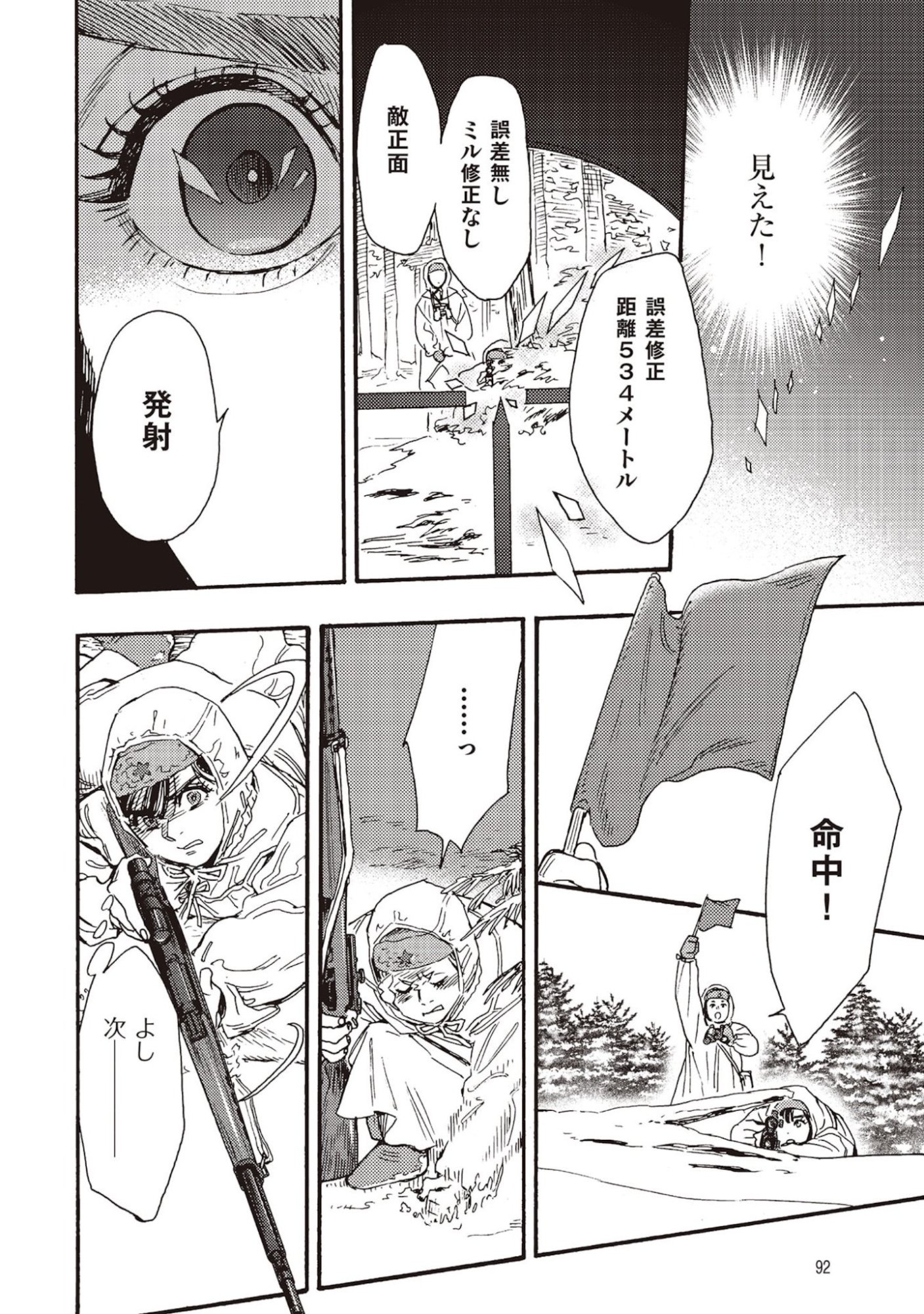 Doushi Shoujo yo, Teki wo Ute - Chapter 7 - Page 12