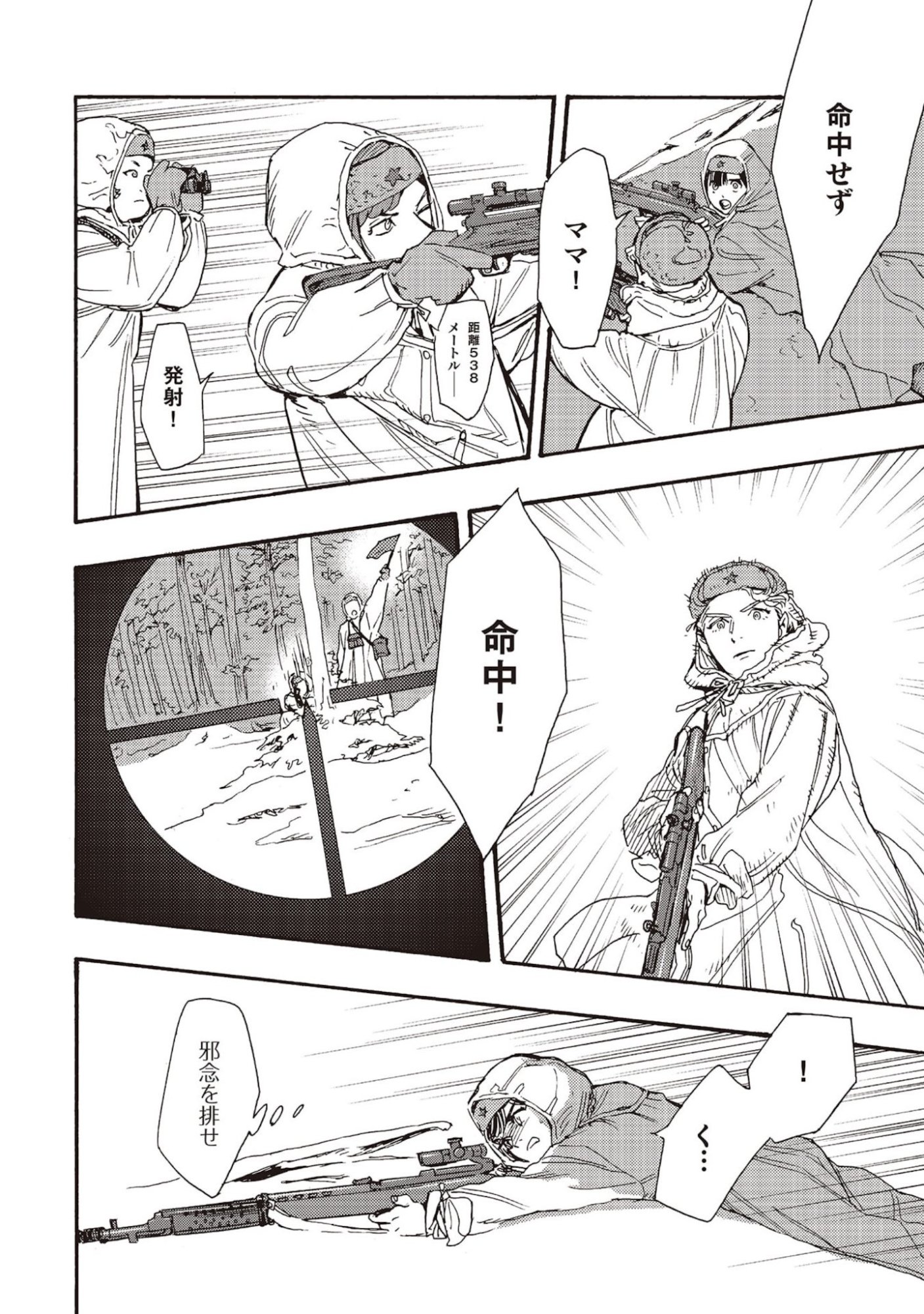 Doushi Shoujo yo, Teki wo Ute - Chapter 7 - Page 14