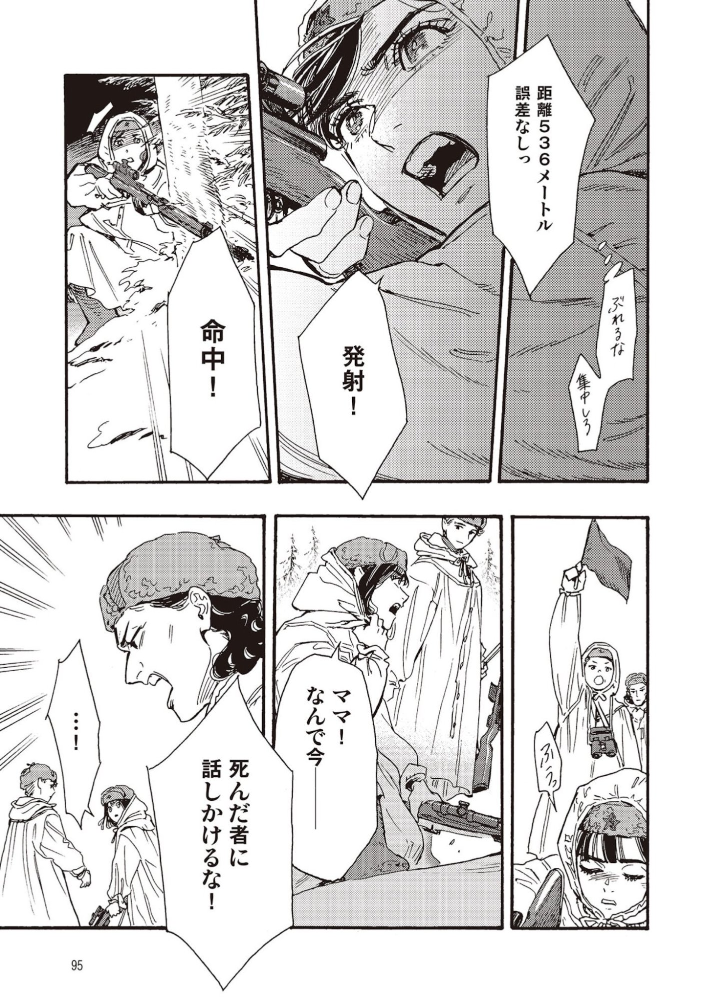 Doushi Shoujo yo, Teki wo Ute - Chapter 7 - Page 15