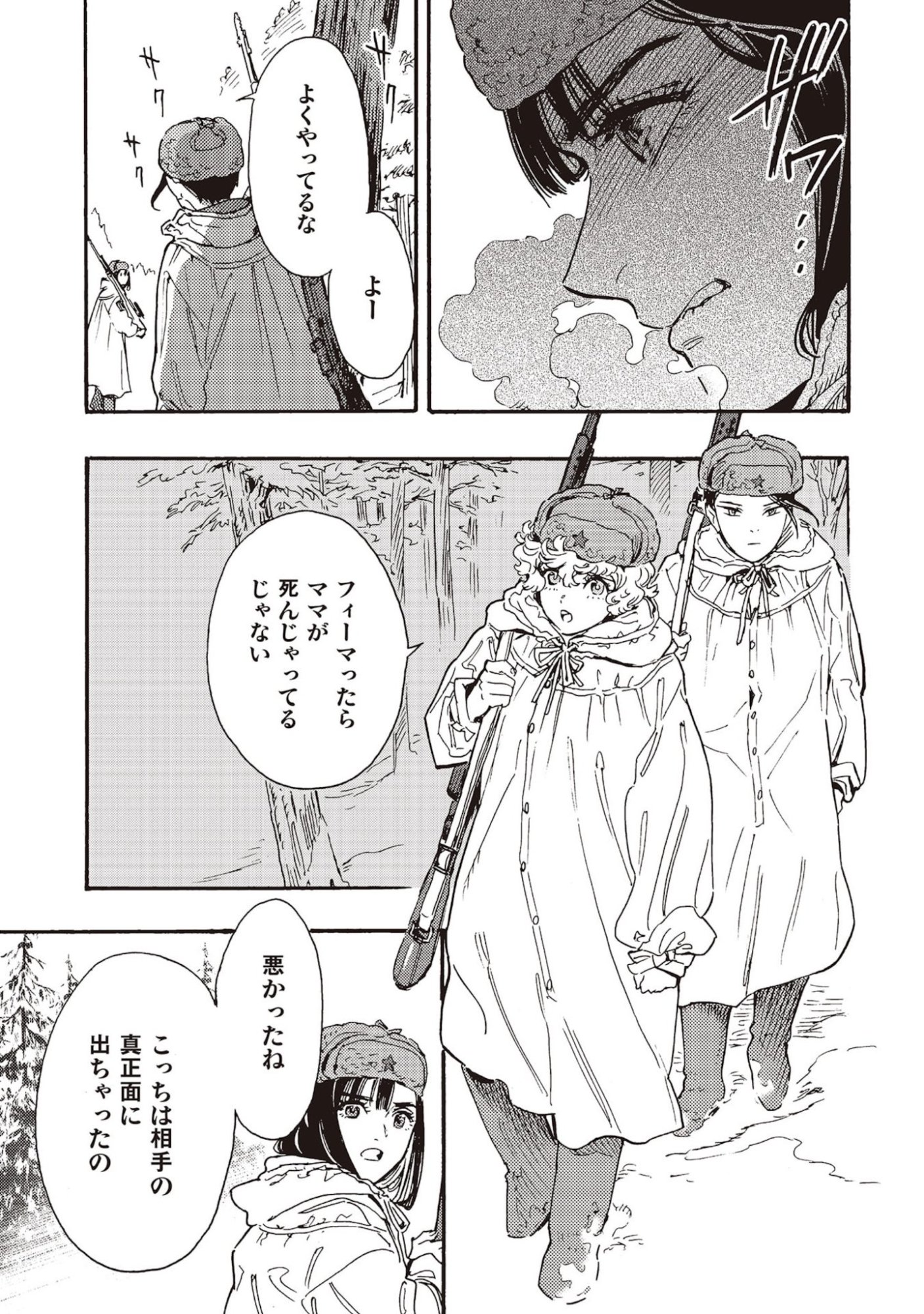 Doushi Shoujo yo, Teki wo Ute - Chapter 7 - Page 17