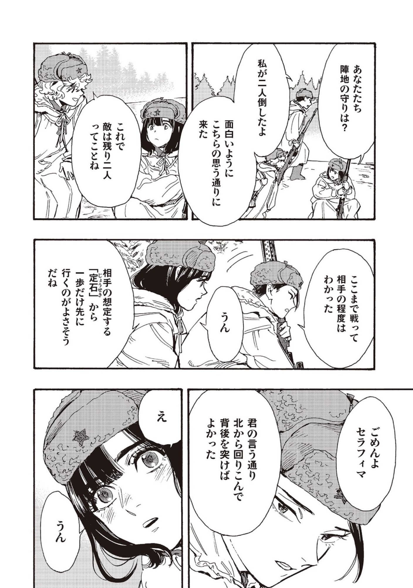 Doushi Shoujo yo, Teki wo Ute - Chapter 7 - Page 18
