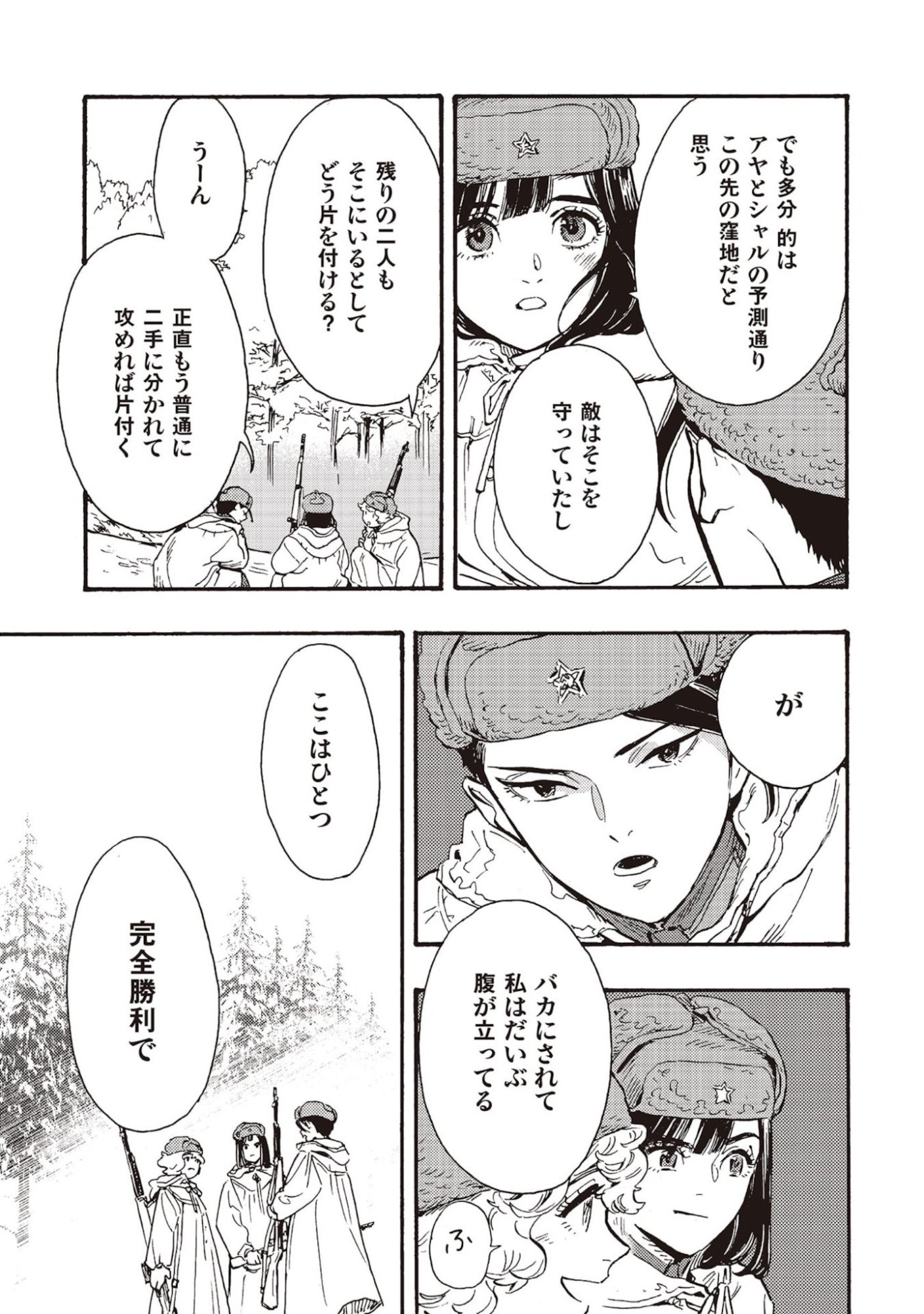 Doushi Shoujo yo, Teki wo Ute - Chapter 7 - Page 19