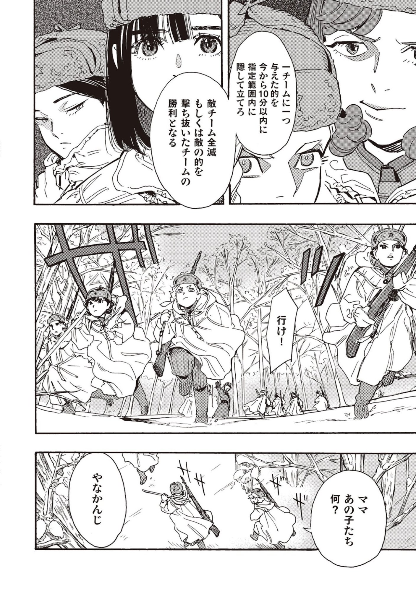 Doushi Shoujo yo, Teki wo Ute - Chapter 7 - Page 2