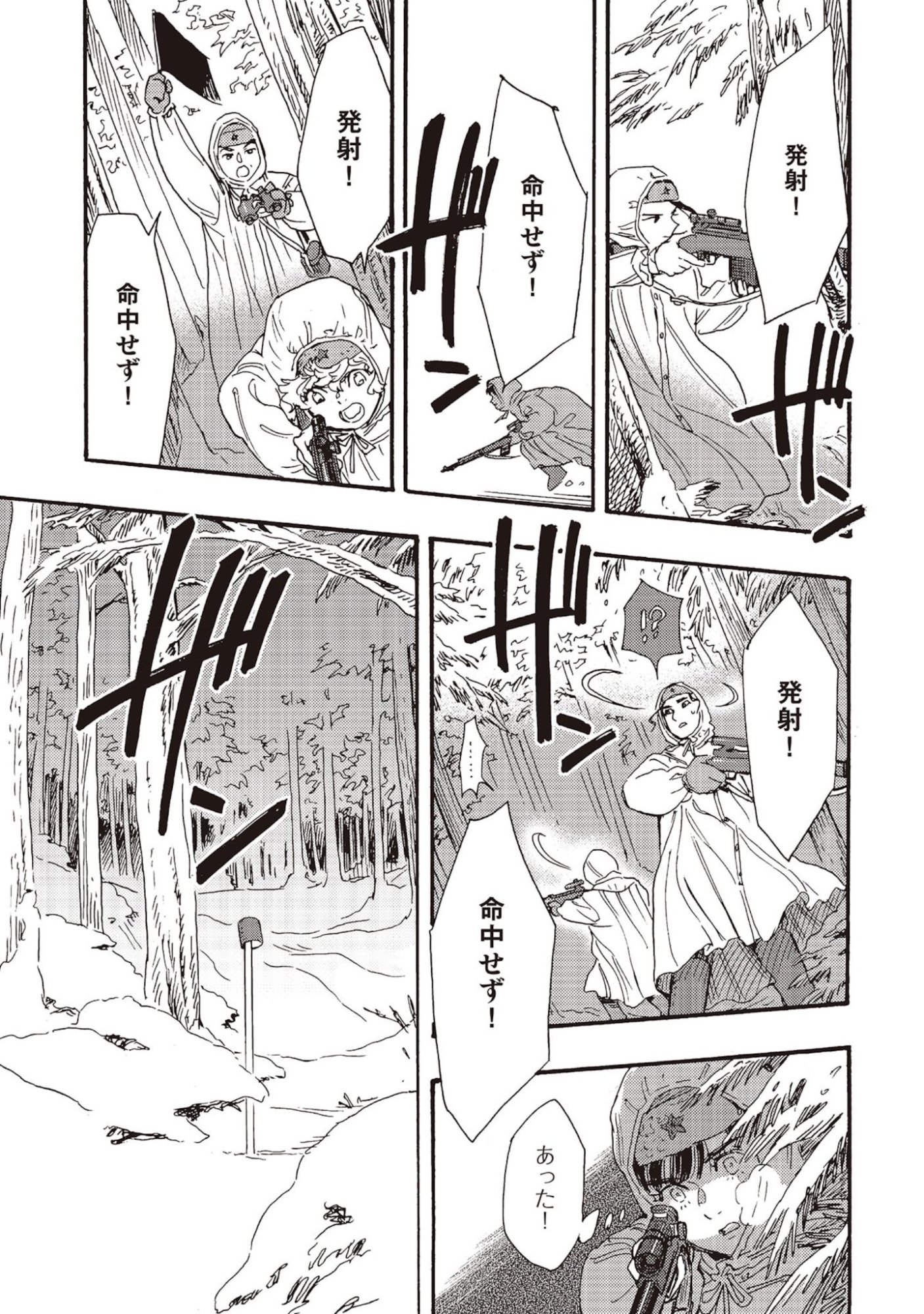 Doushi Shoujo yo, Teki wo Ute - Chapter 7 - Page 21