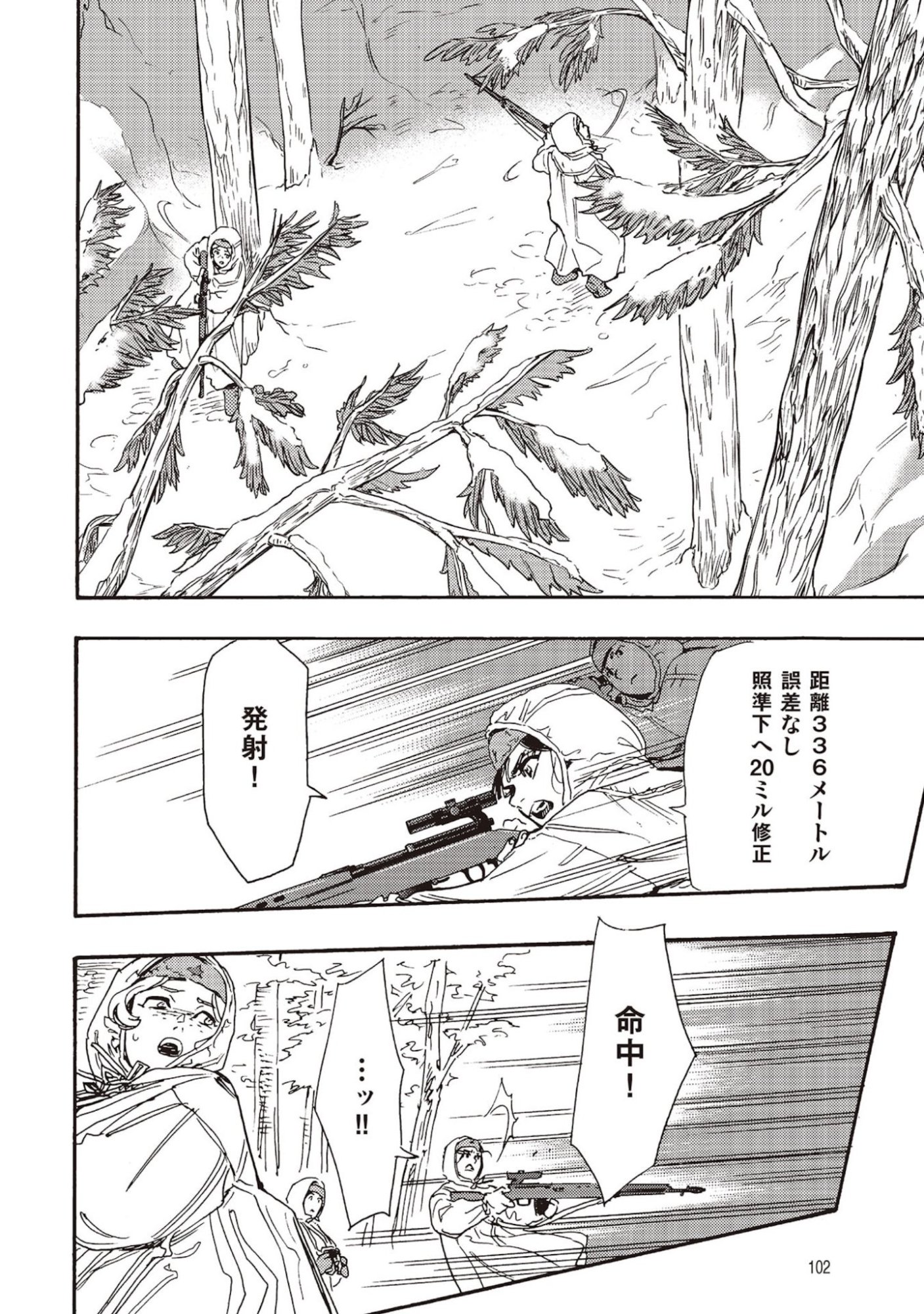 Doushi Shoujo yo, Teki wo Ute - Chapter 7 - Page 22