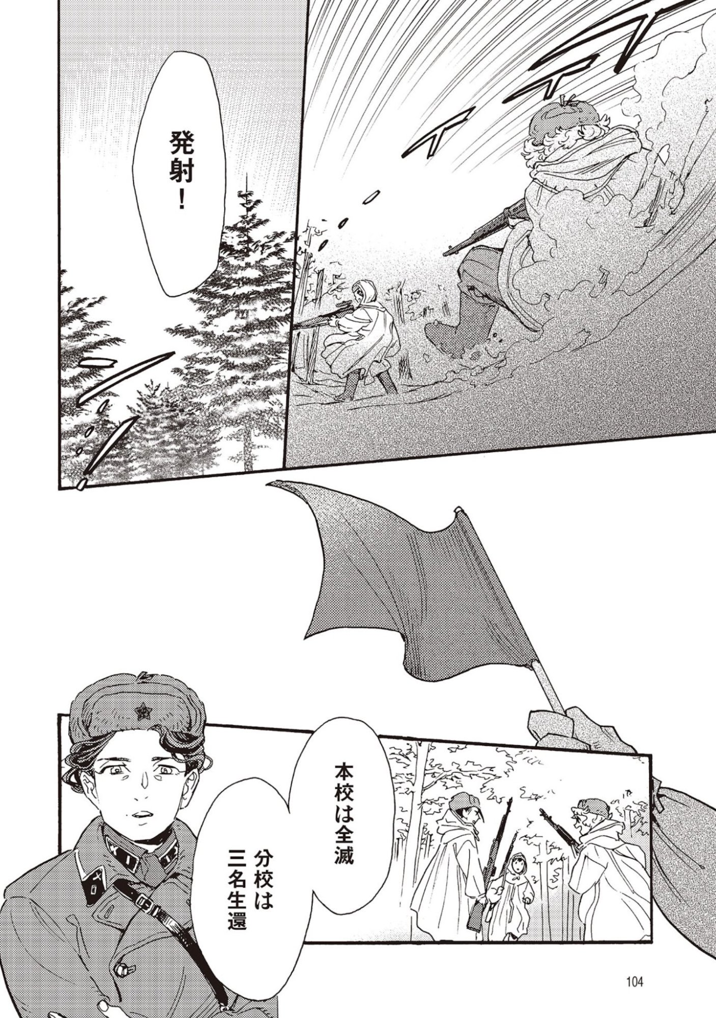 Doushi Shoujo yo, Teki wo Ute - Chapter 7 - Page 24