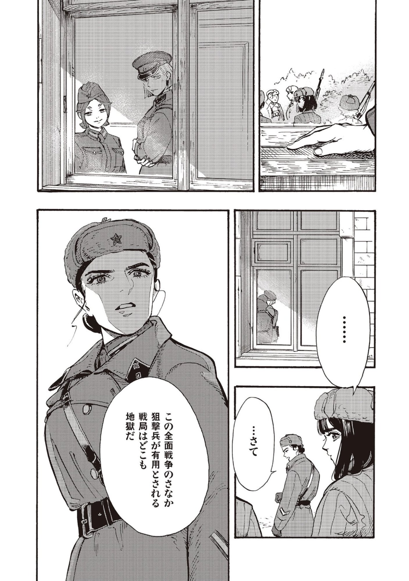 Doushi Shoujo yo, Teki wo Ute - Chapter 7 - Page 27