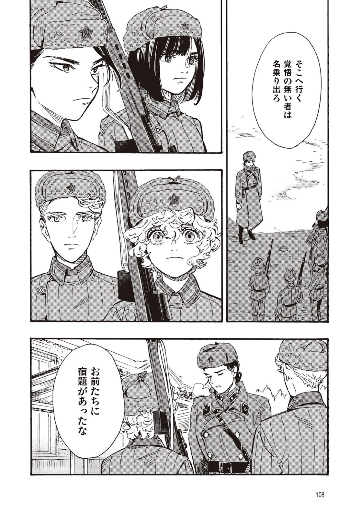 Doushi Shoujo yo, Teki wo Ute - Chapter 7 - Page 28