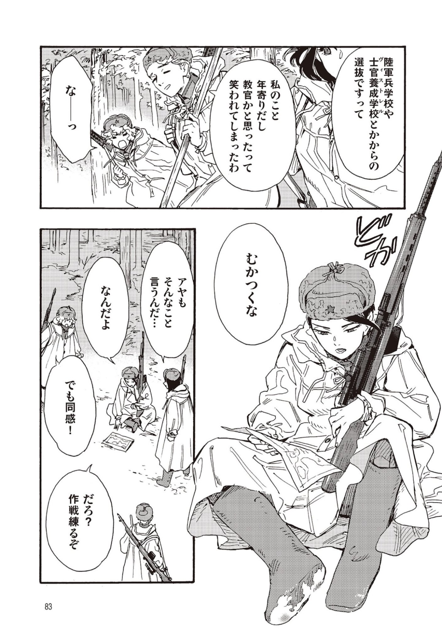 Doushi Shoujo yo, Teki wo Ute - Chapter 7 - Page 3