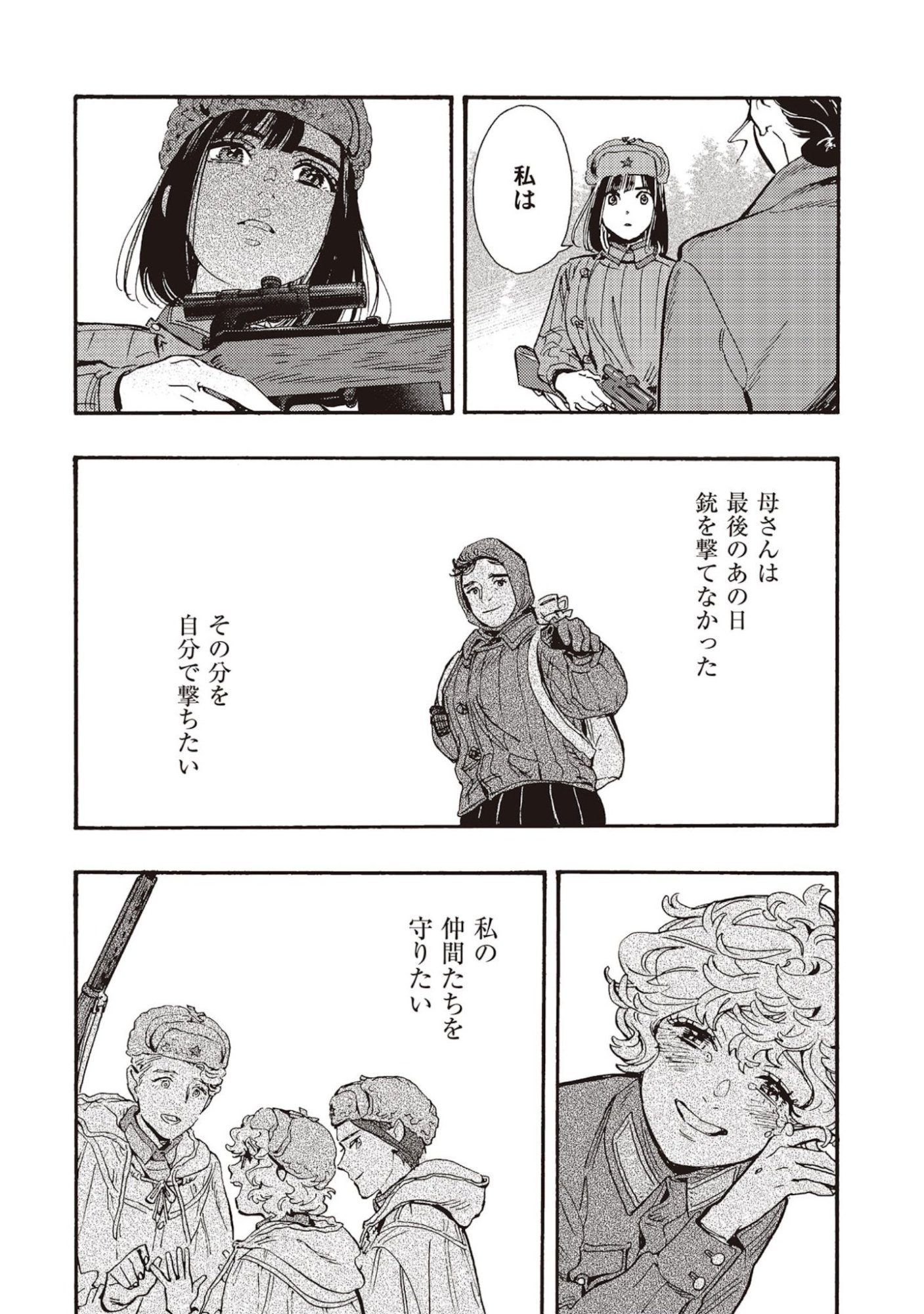 Doushi Shoujo yo, Teki wo Ute - Chapter 7 - Page 30