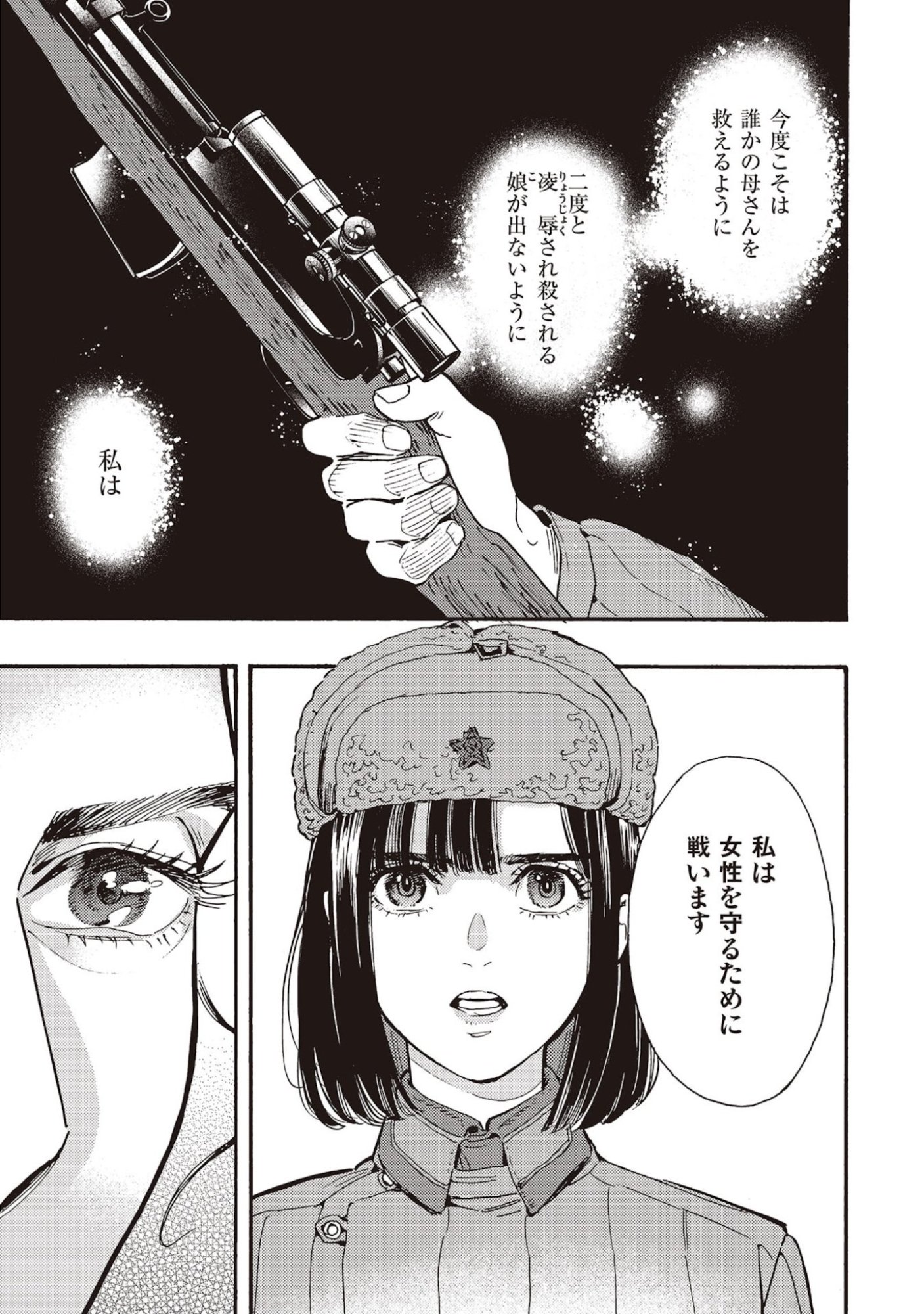 Doushi Shoujo yo, Teki wo Ute - Chapter 7 - Page 31