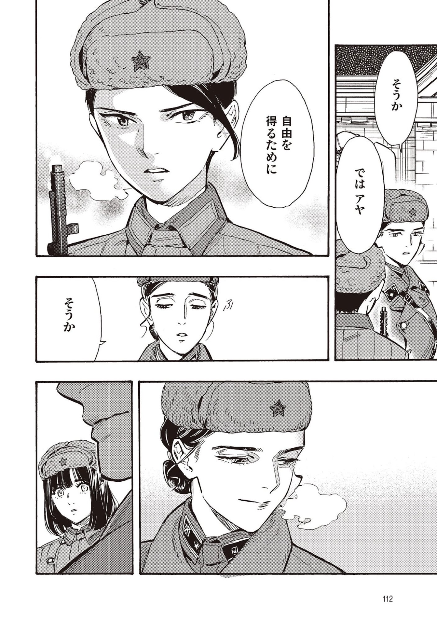 Doushi Shoujo yo, Teki wo Ute - Chapter 7 - Page 32