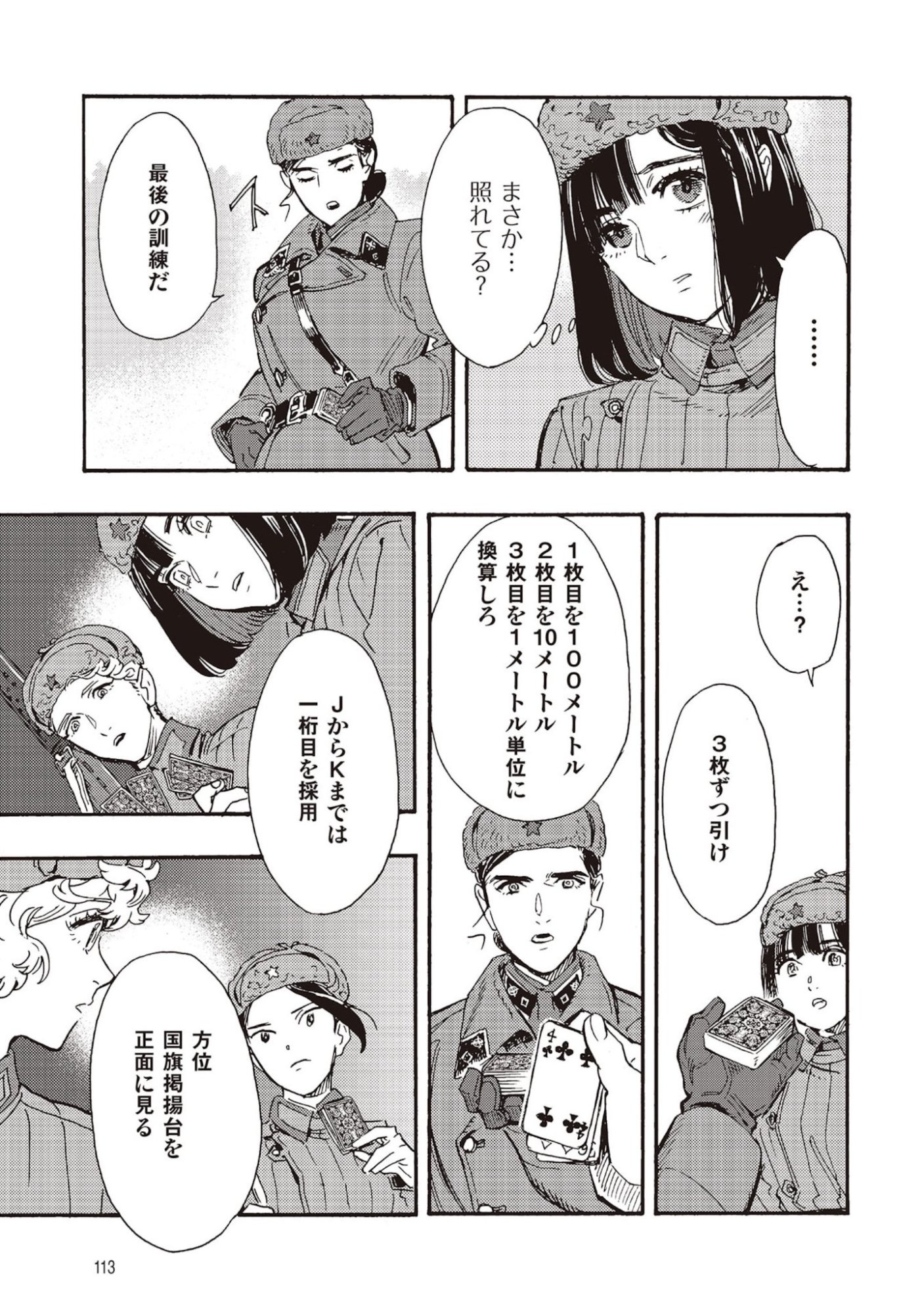 Doushi Shoujo yo, Teki wo Ute - Chapter 7 - Page 33