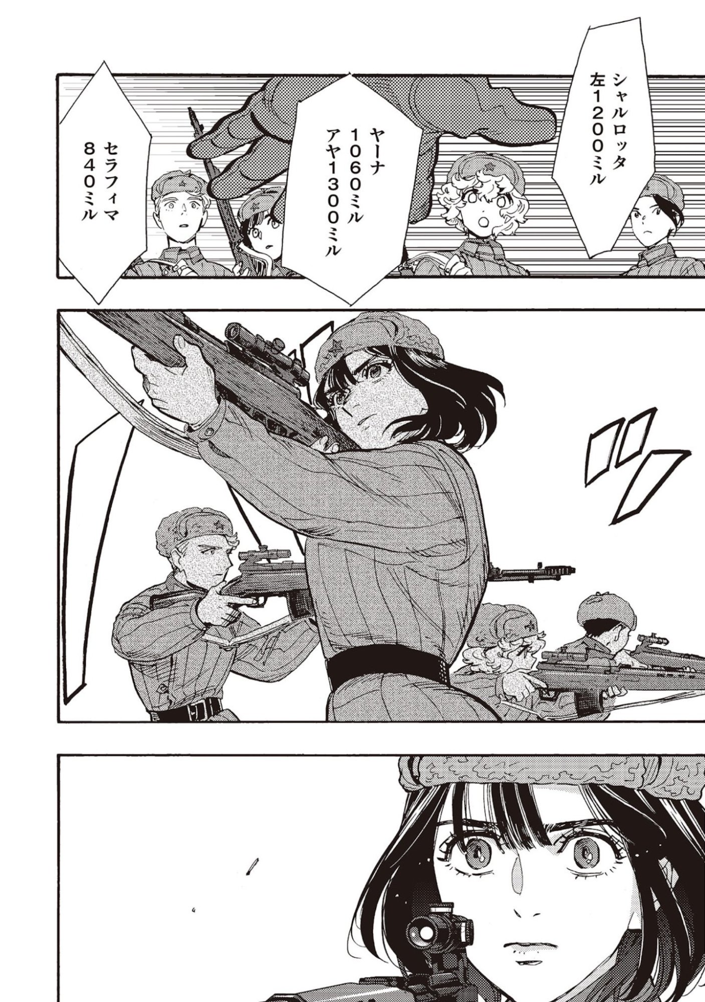 Doushi Shoujo yo, Teki wo Ute - Chapter 7 - Page 34