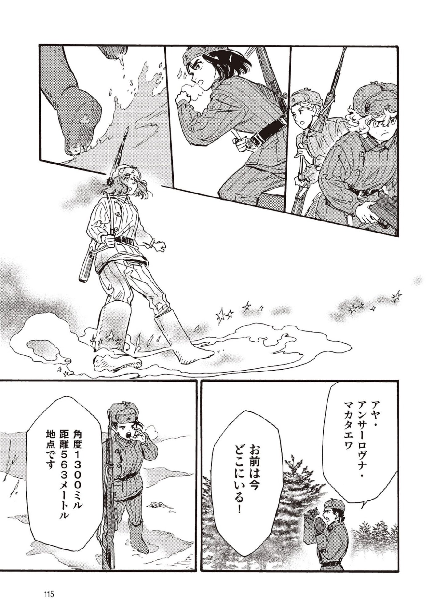 Doushi Shoujo yo, Teki wo Ute - Chapter 7 - Page 35